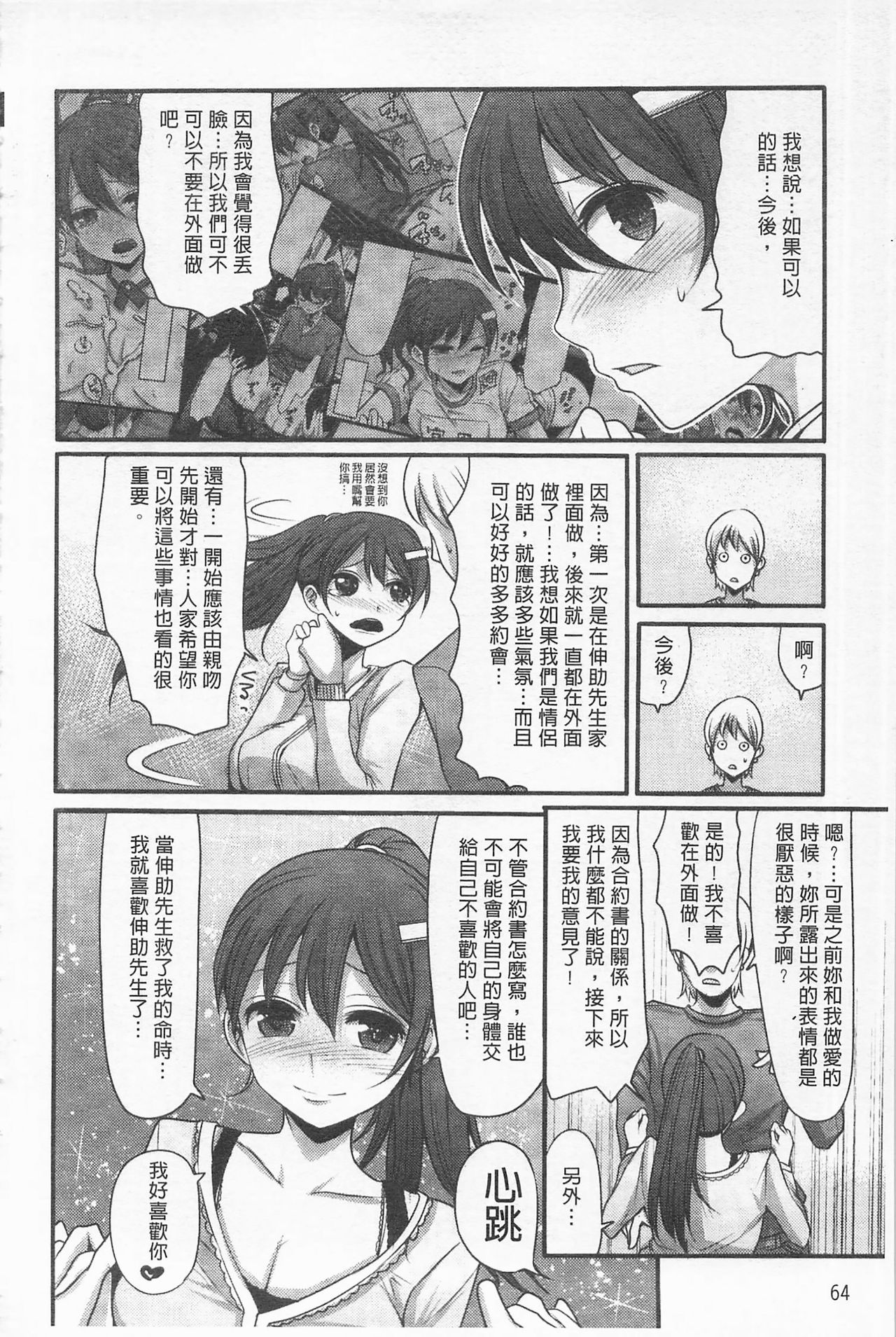 Girl's Heaven | 女孩子們的天堂 - Page 72