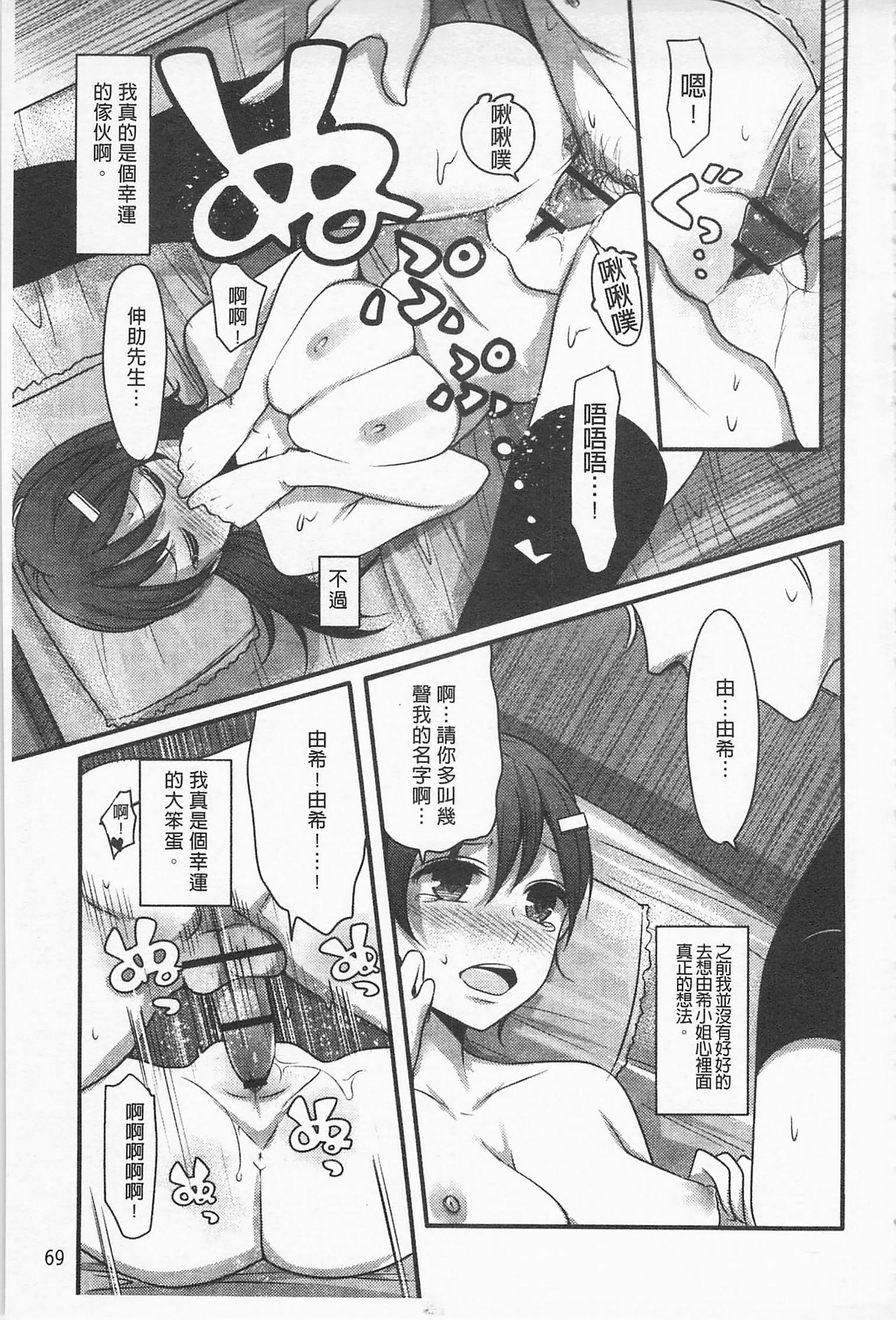 Girl's Heaven | 女孩子們的天堂 - Page 77