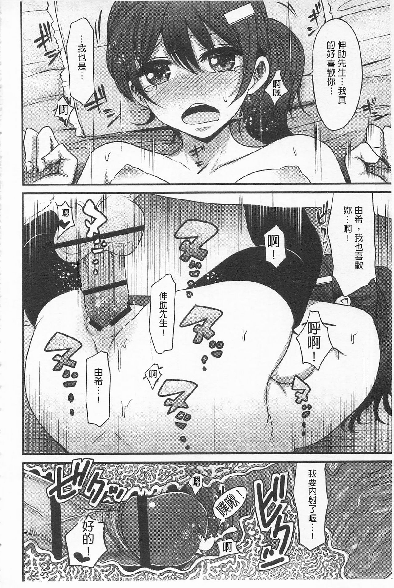 Girl's Heaven | 女孩子們的天堂 - Page 78