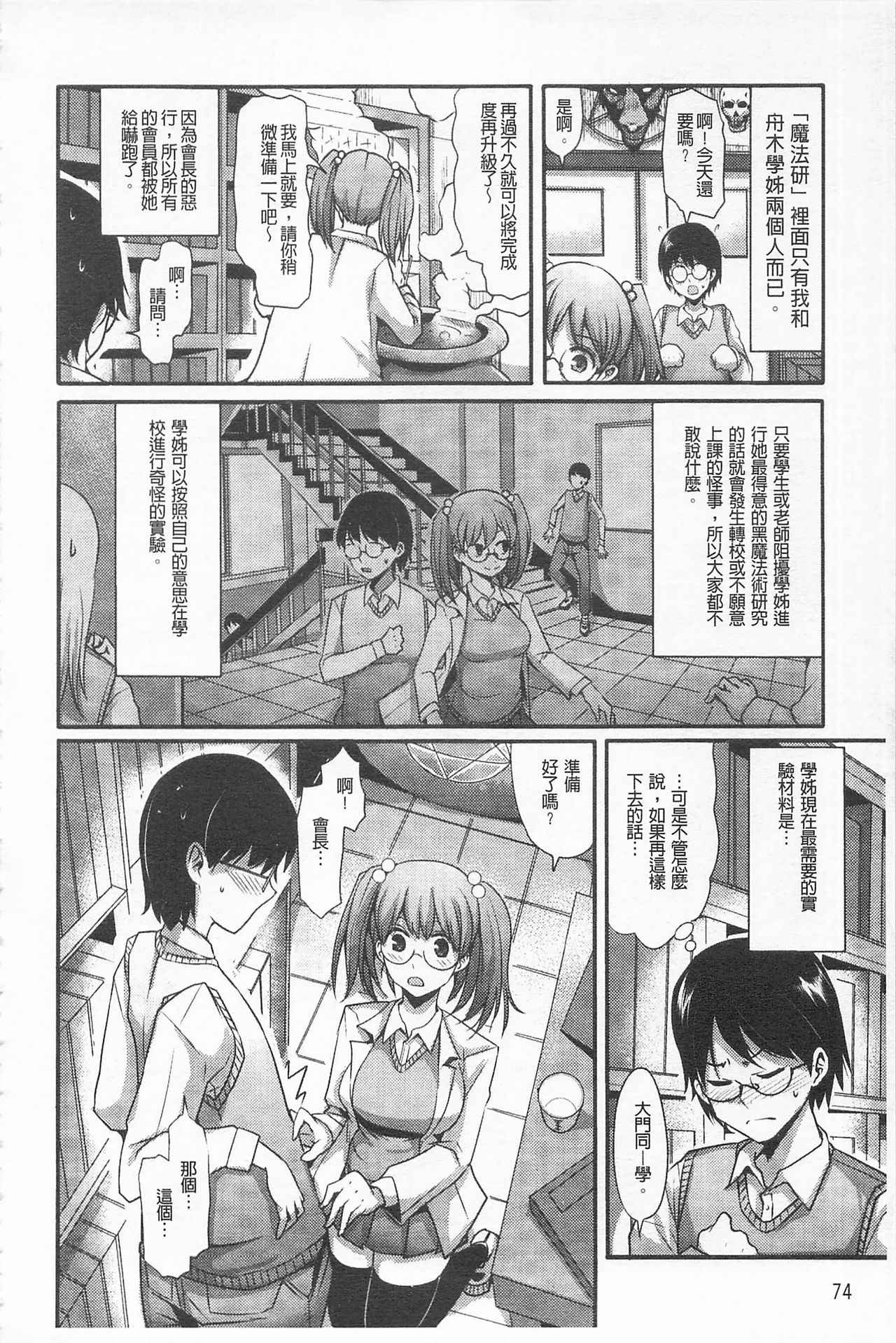 Girl's Heaven | 女孩子們的天堂 - Page 82
