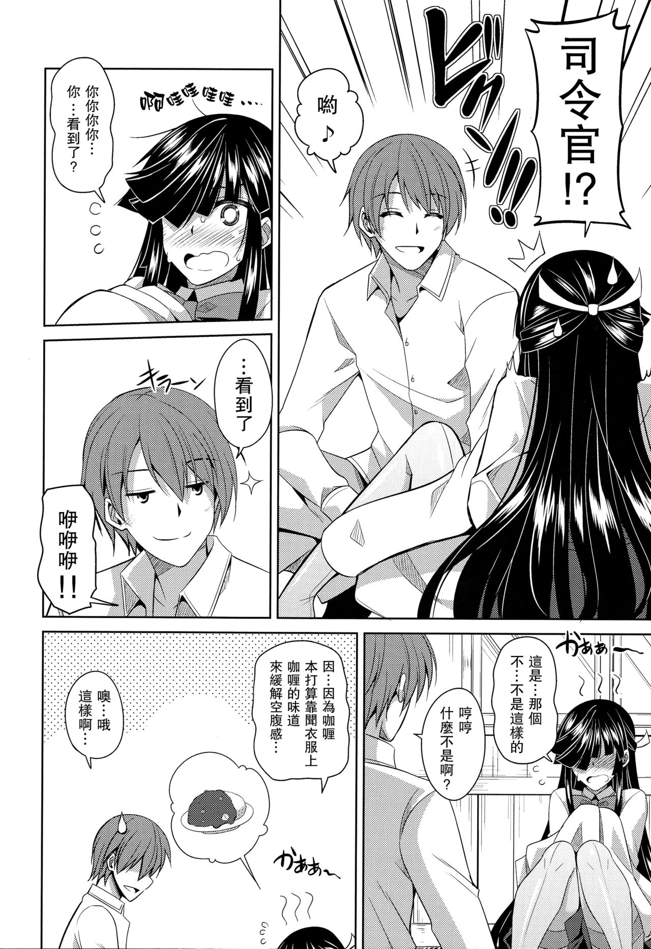 Mite Imasu.... - Page 13
