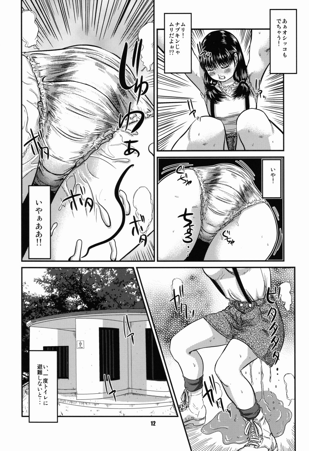 OG Works 1 - Midara na Sukima - Page 13