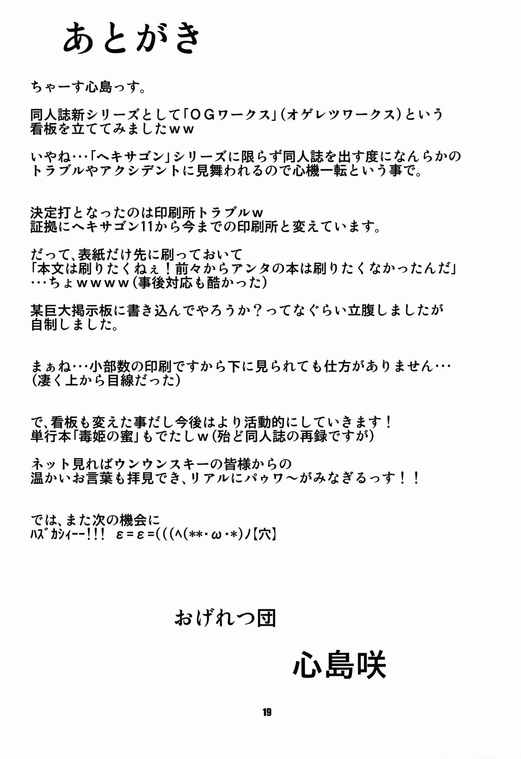 OG Works 1 - Midara na Sukima - Page 20