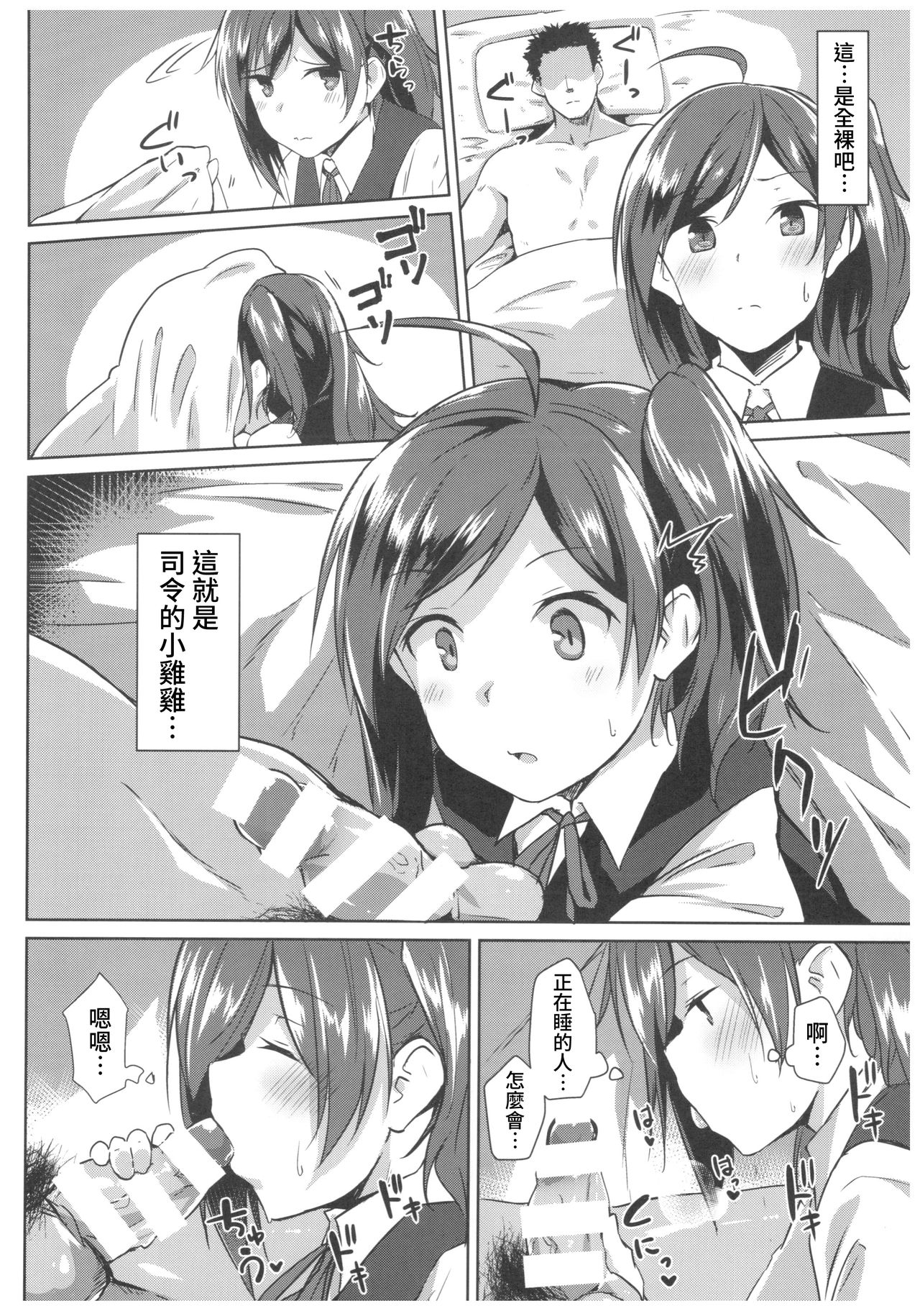 Hagi no Kimochi - Page 10