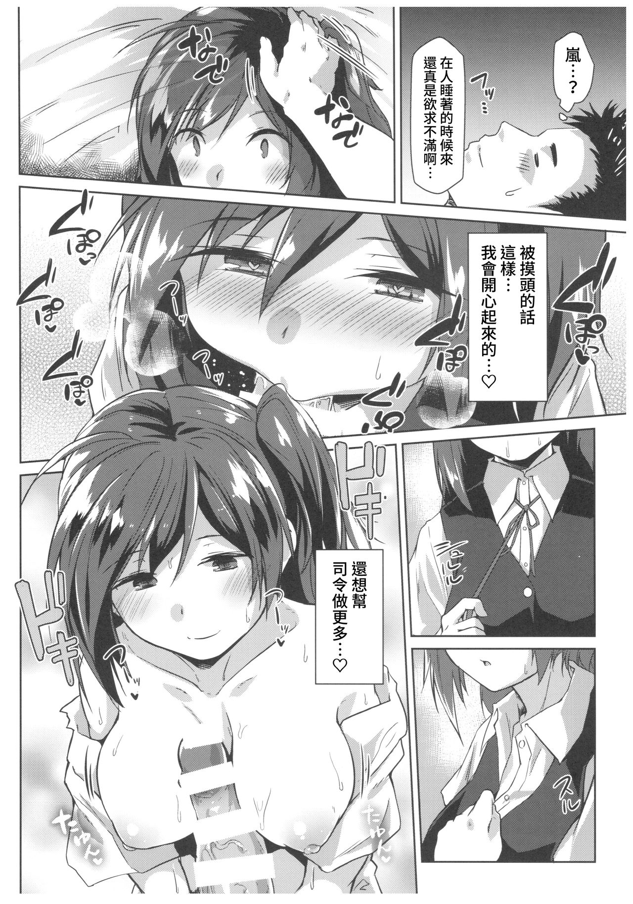 Hagi no Kimochi - Page 12