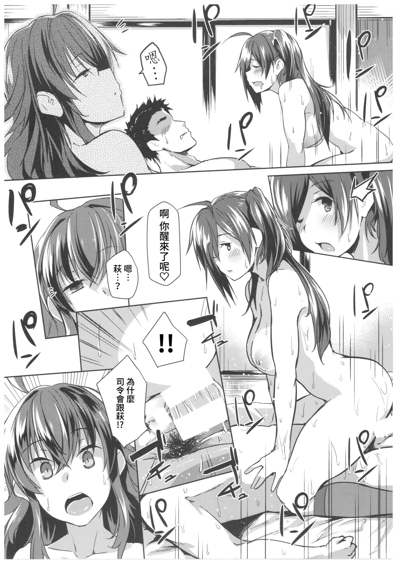 Hagi no Kimochi - Page 20