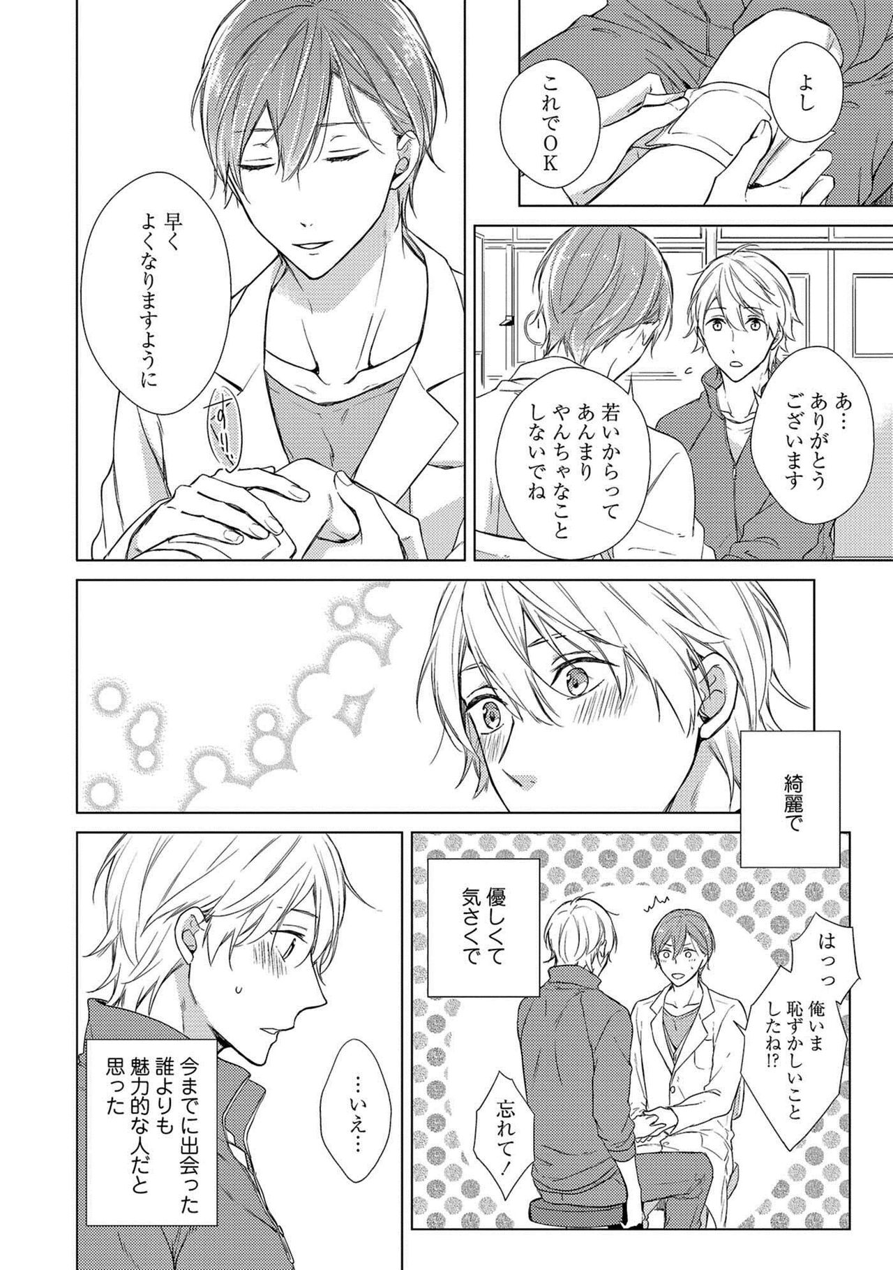 Nure Nezumi-tachi no Koi - Page 12