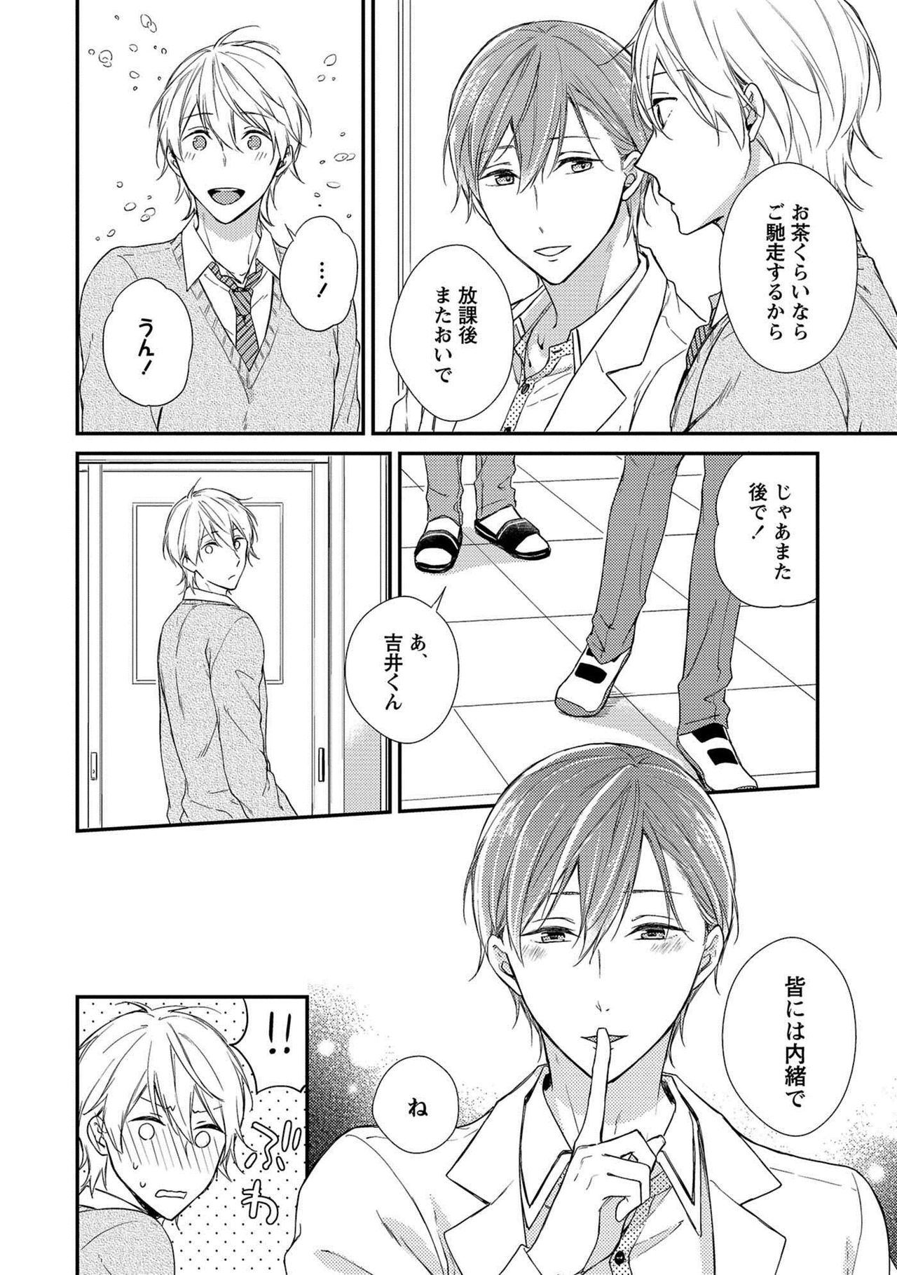 Nure Nezumi-tachi no Koi - Page 14