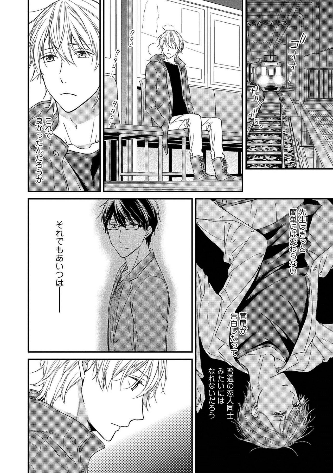 Nure Nezumi-tachi no Koi - Page 154