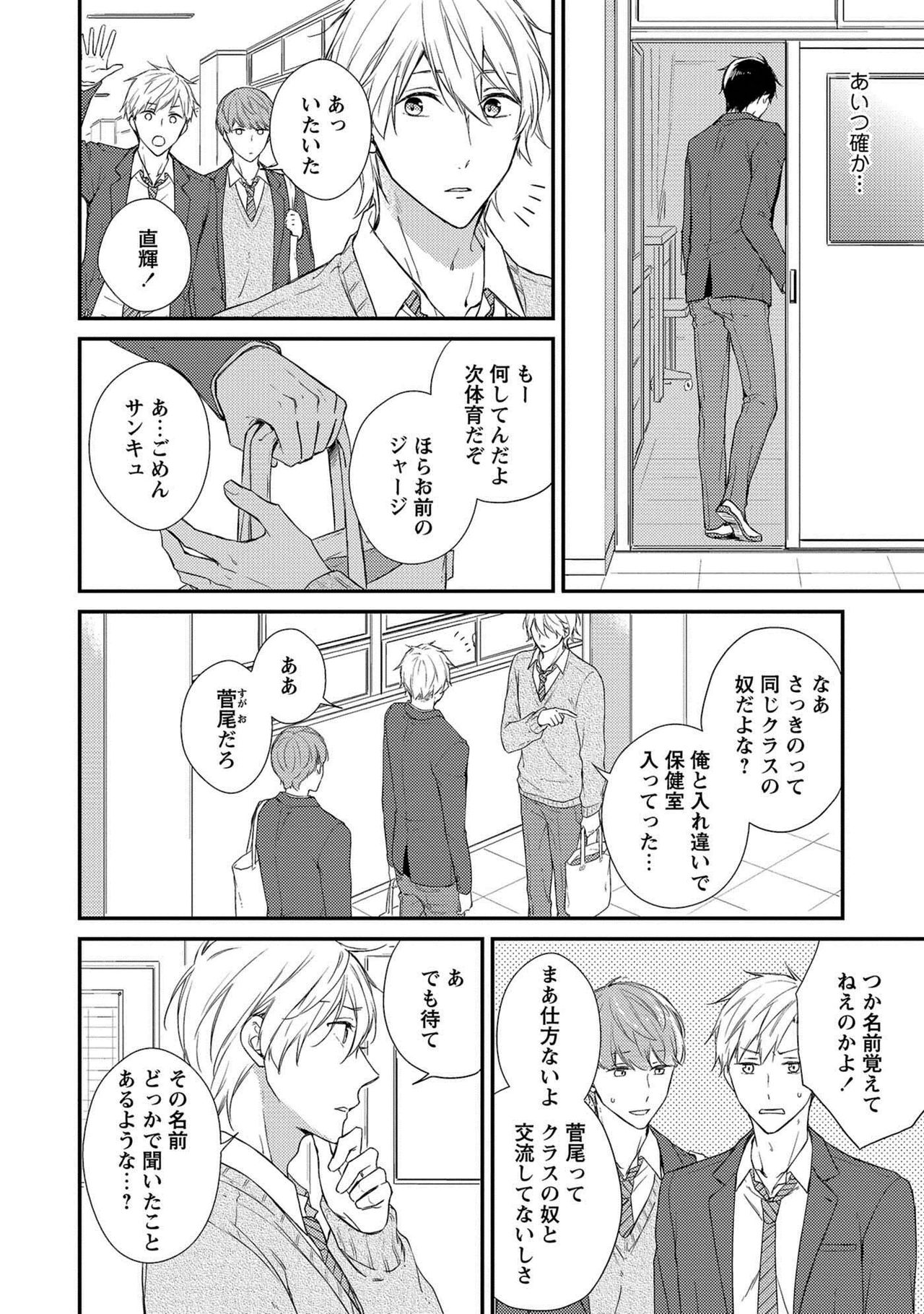 Nure Nezumi-tachi no Koi - Page 16