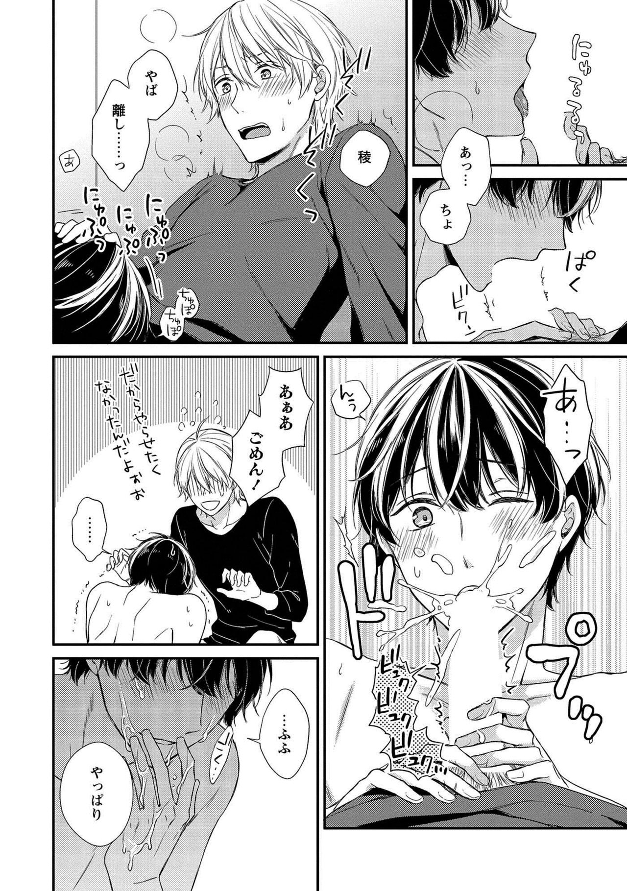Nure Nezumi-tachi no Koi - Page 166