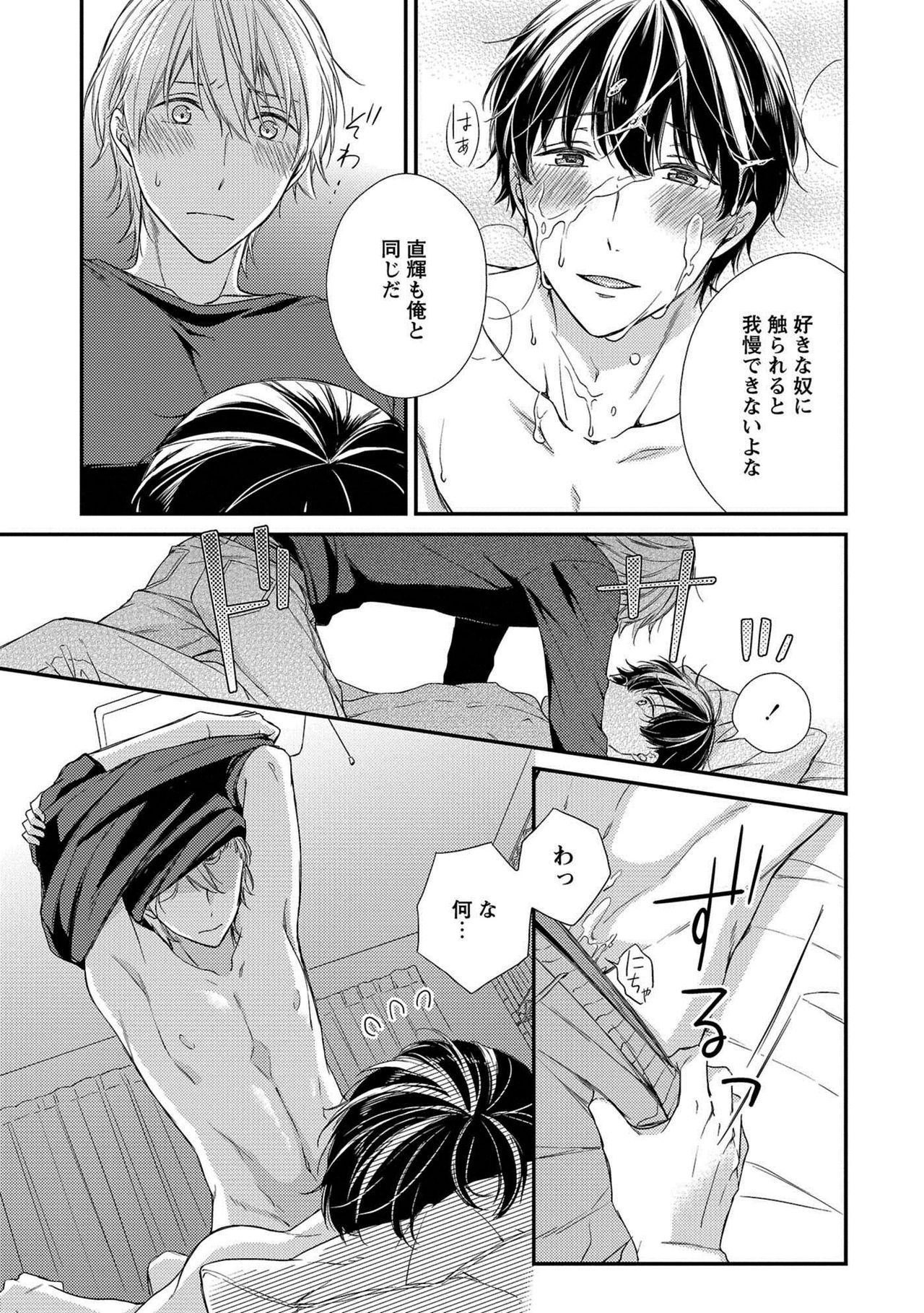 Nure Nezumi-tachi no Koi - Page 167