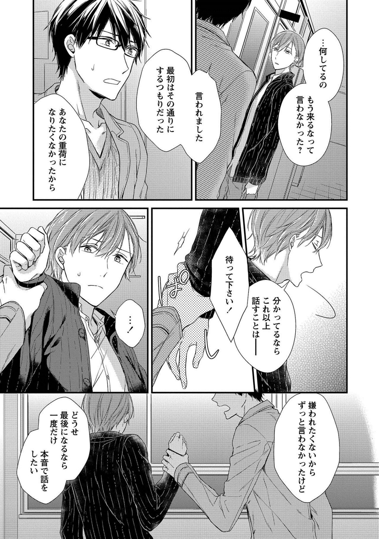 Nure Nezumi-tachi no Koi - Page 175