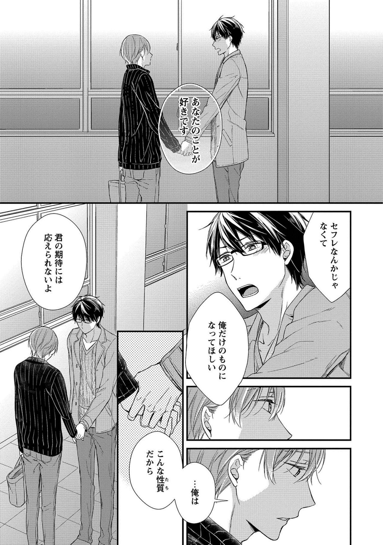 Nure Nezumi-tachi no Koi - Page 177
