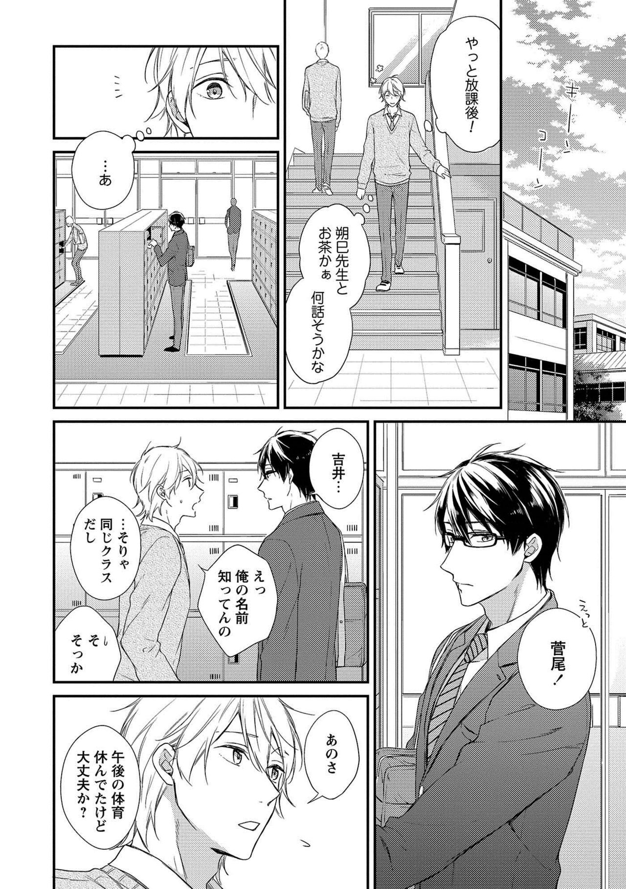 Nure Nezumi-tachi no Koi - Page 18