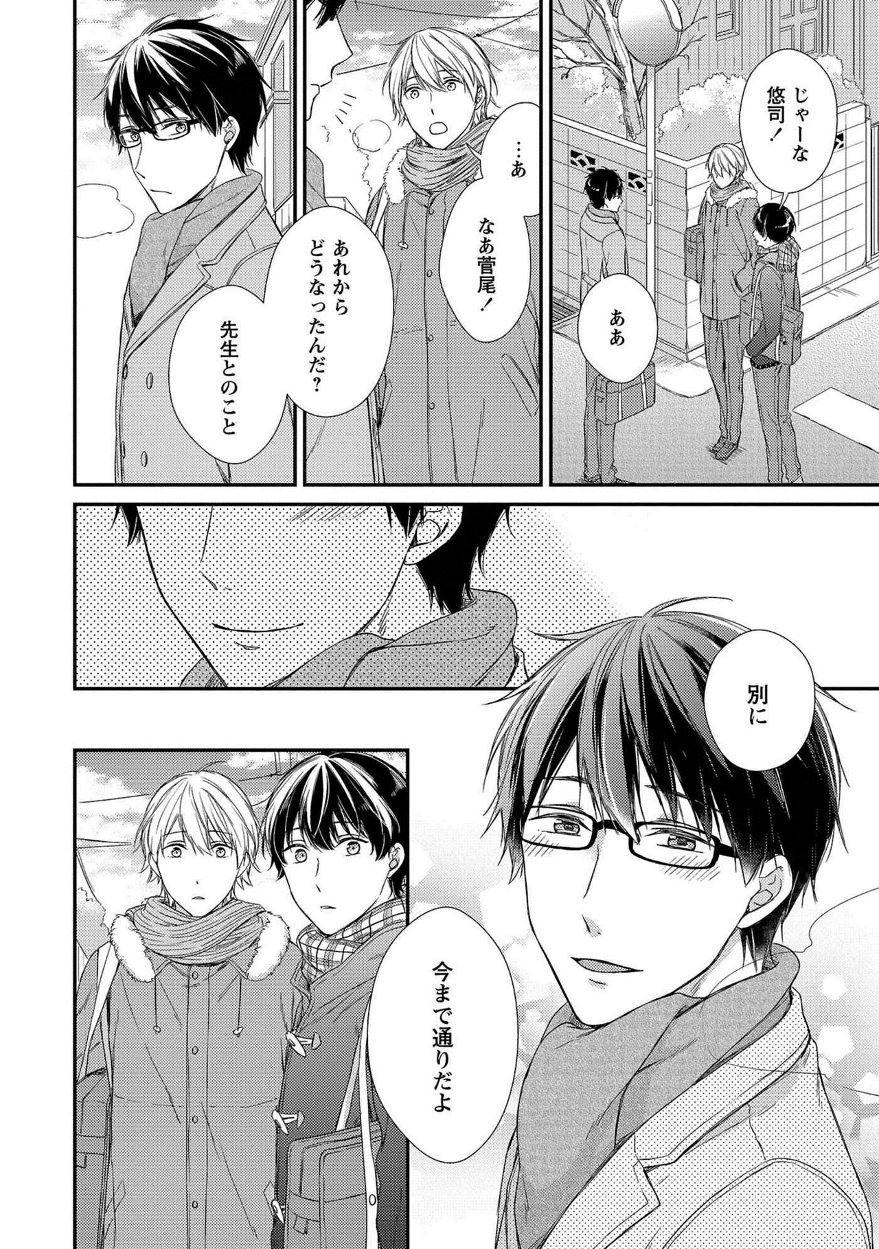 Nure Nezumi-tachi no Koi - Page 182