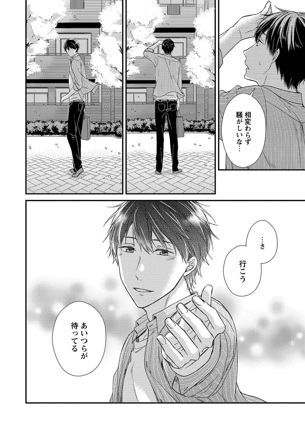 Nure Nezumi-tachi no Koi - Page 186