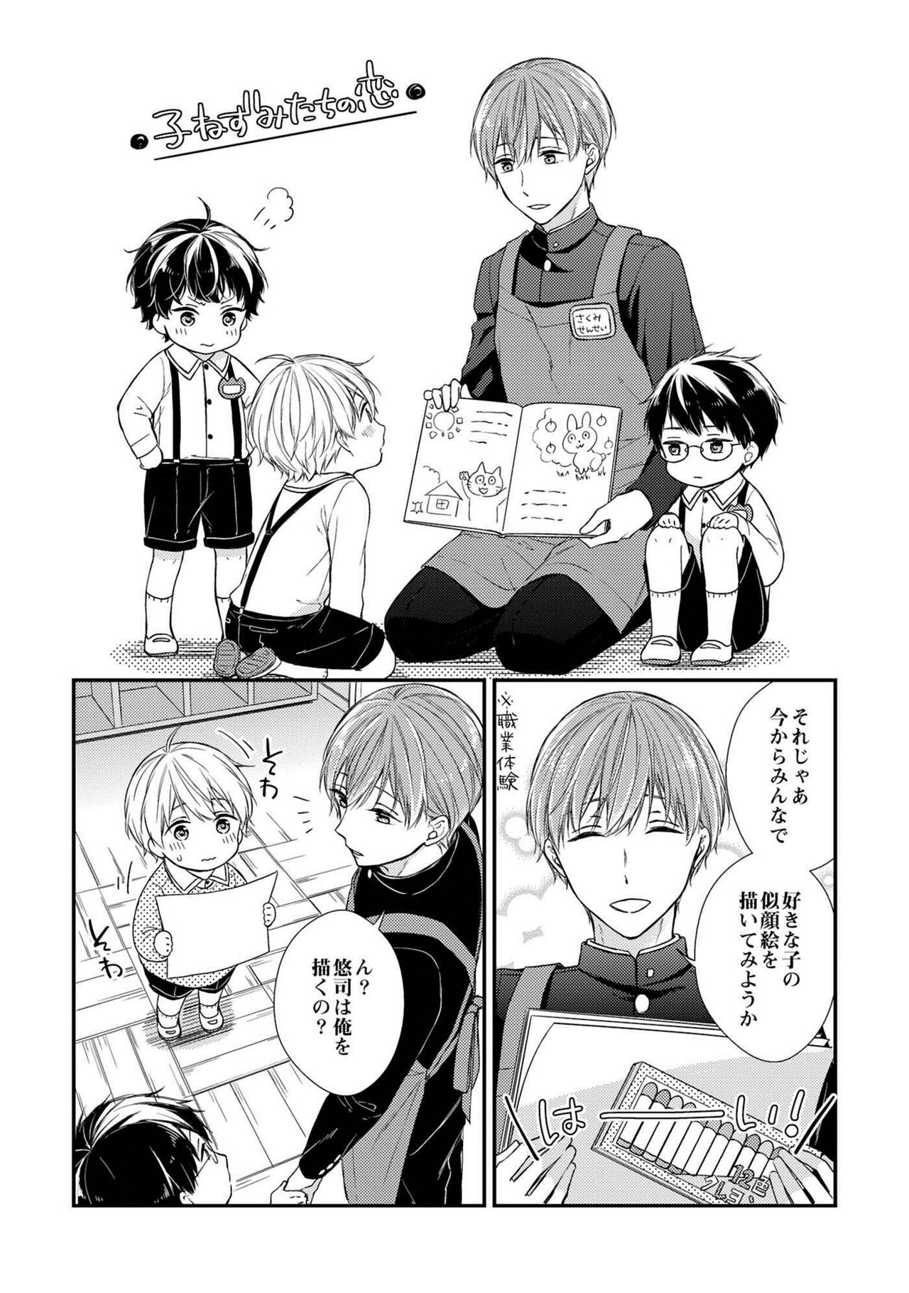 Nure Nezumi-tachi no Koi - Page 192