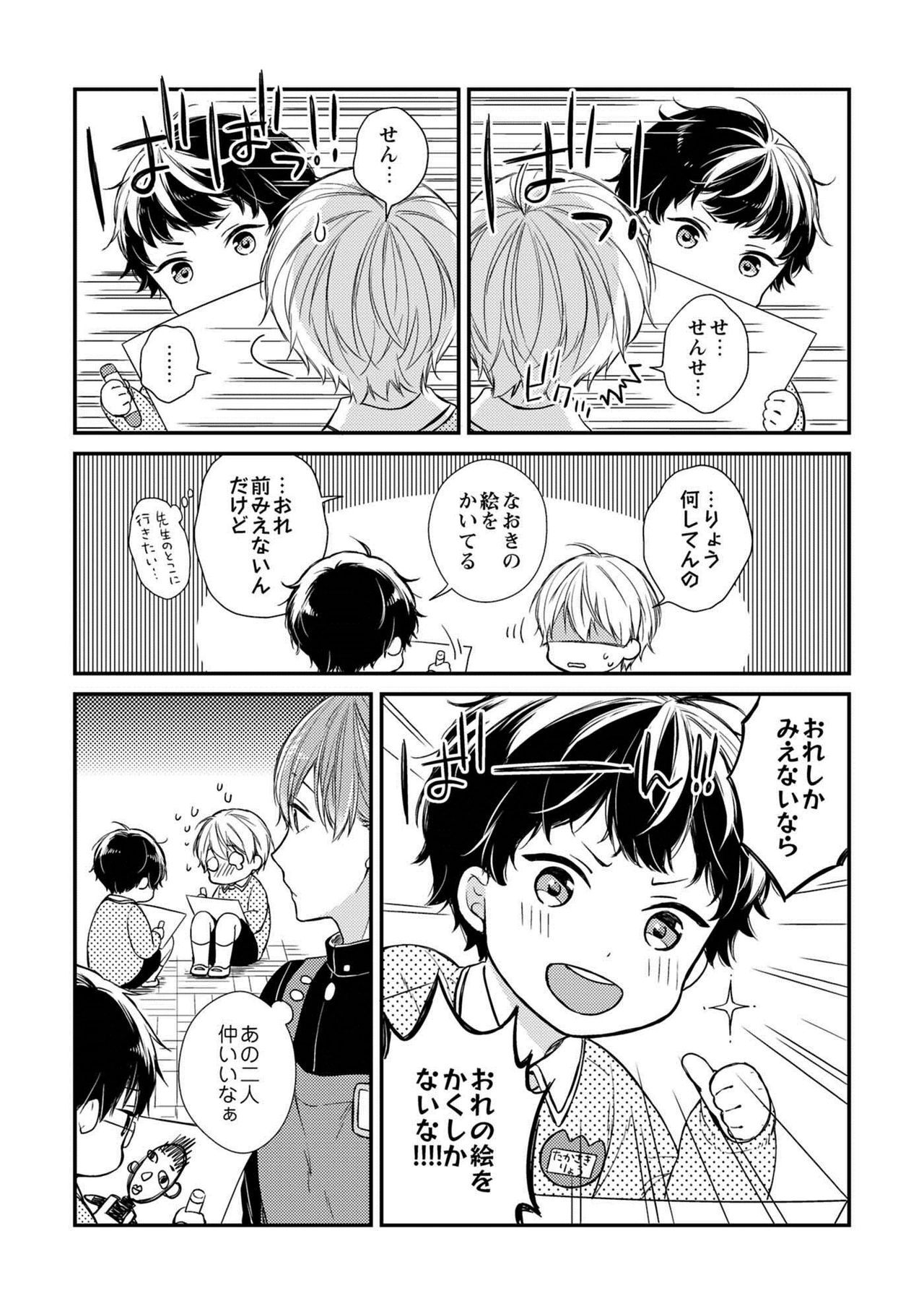 Nure Nezumi-tachi no Koi - Page 193