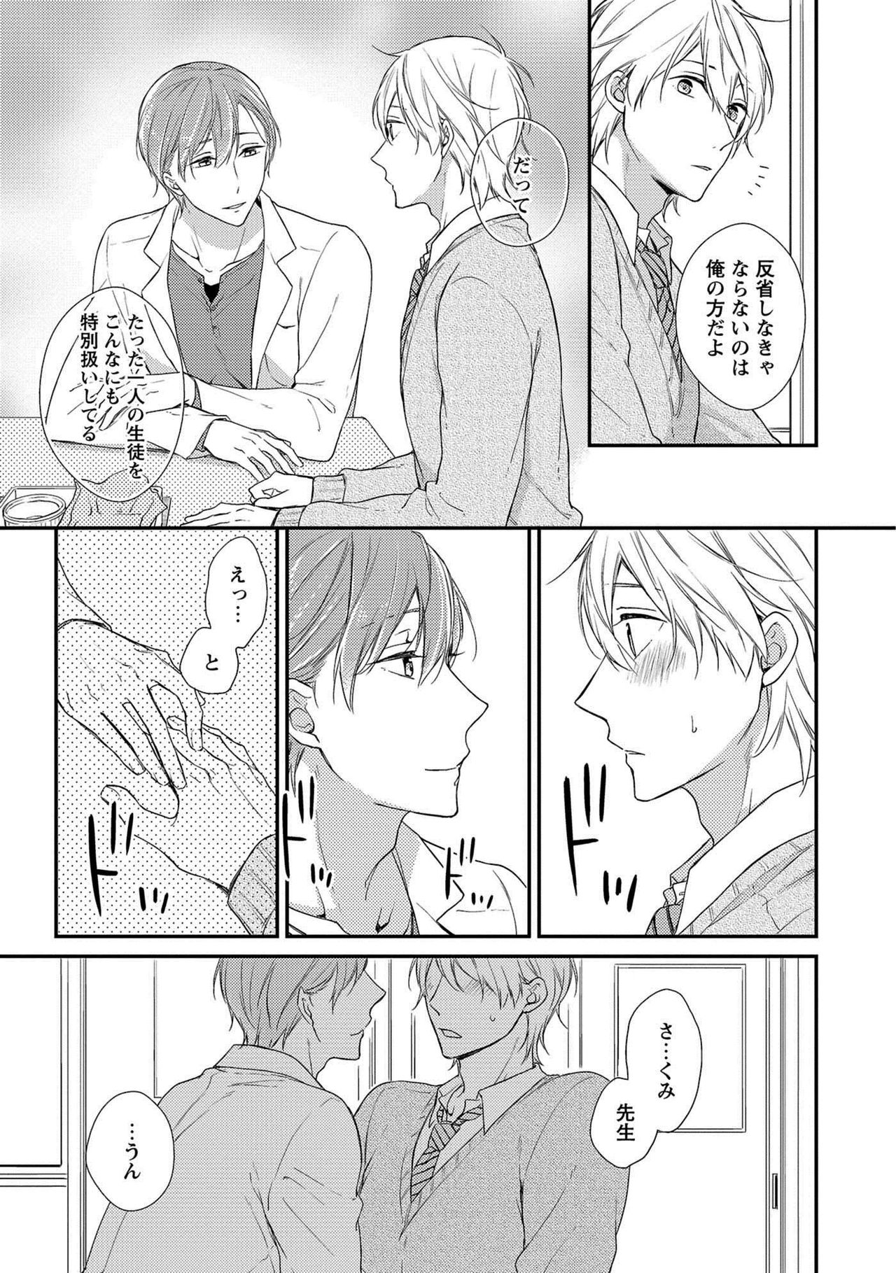 Nure Nezumi-tachi no Koi - Page 25