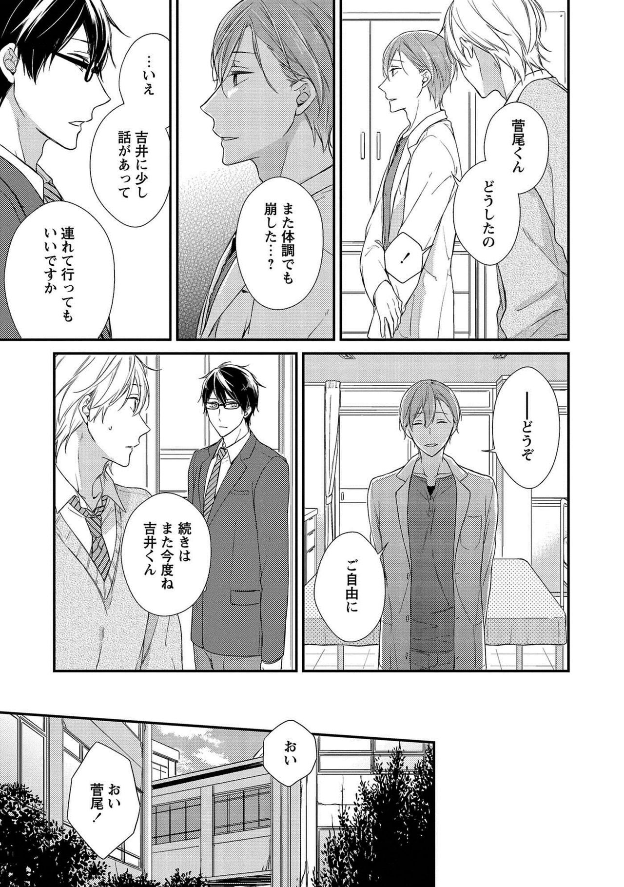 Nure Nezumi-tachi no Koi - Page 27