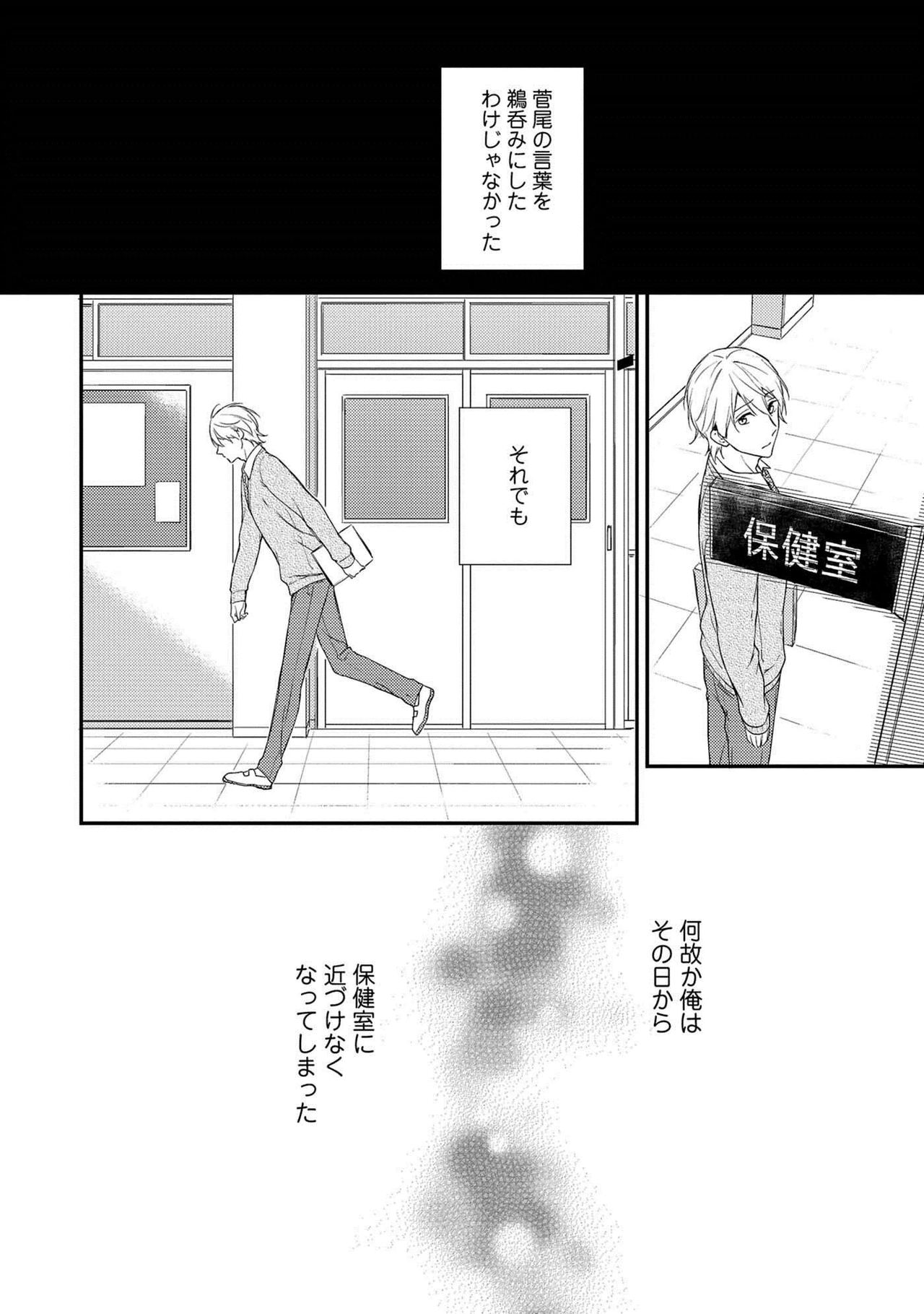 Nure Nezumi-tachi no Koi - Page 30