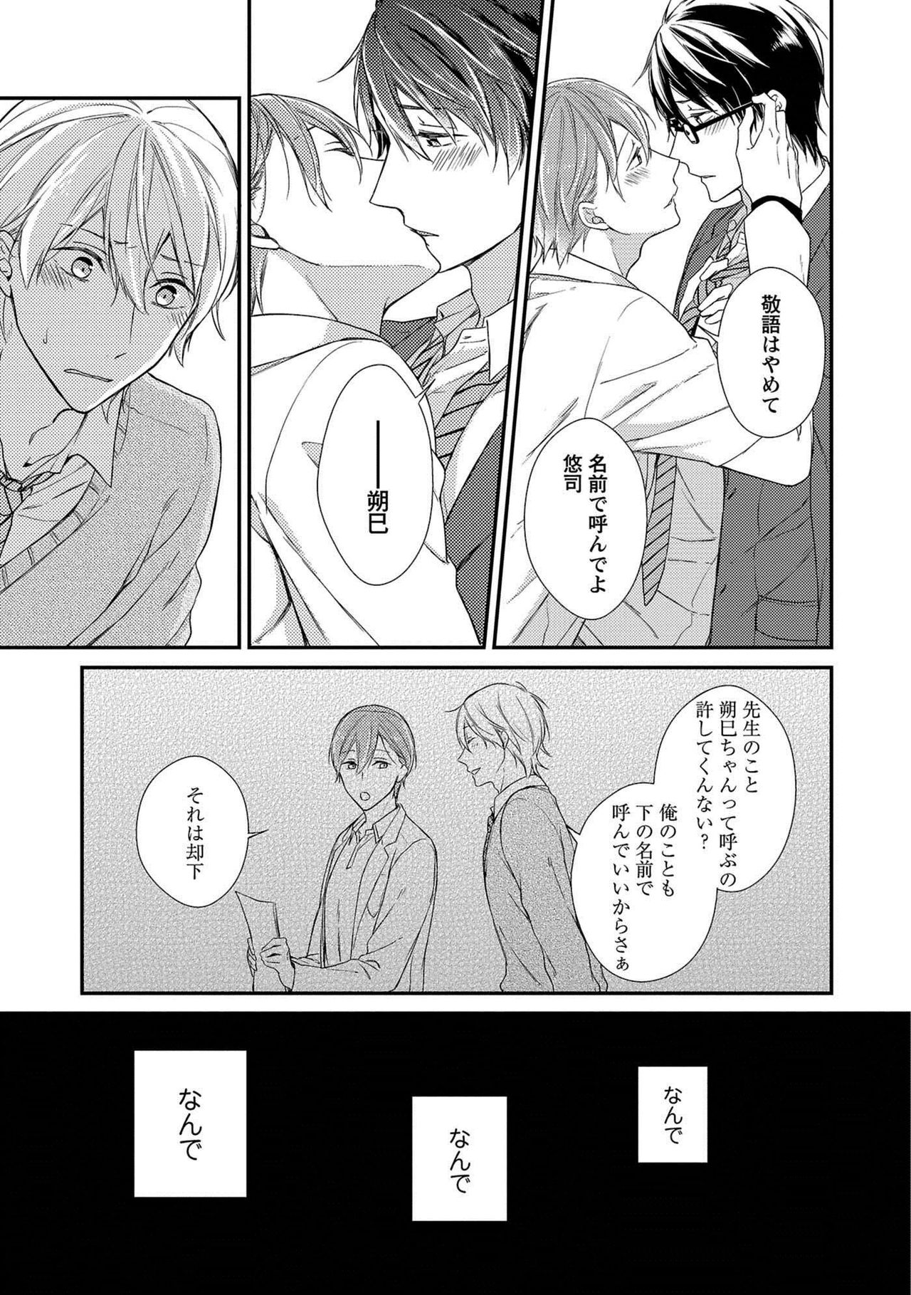 Nure Nezumi-tachi no Koi - Page 45