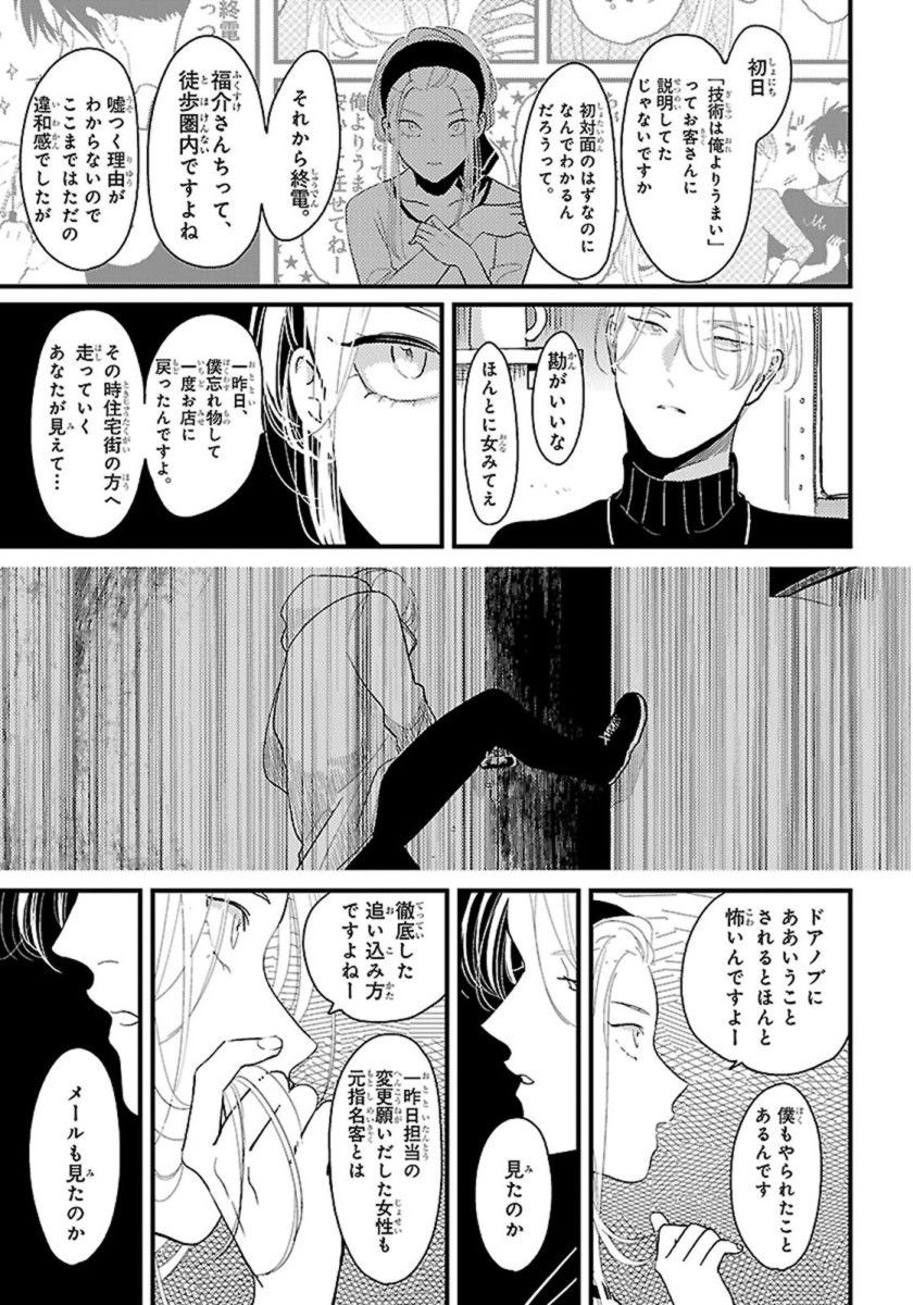 Color Recipe Vol. 1 - Page 154
