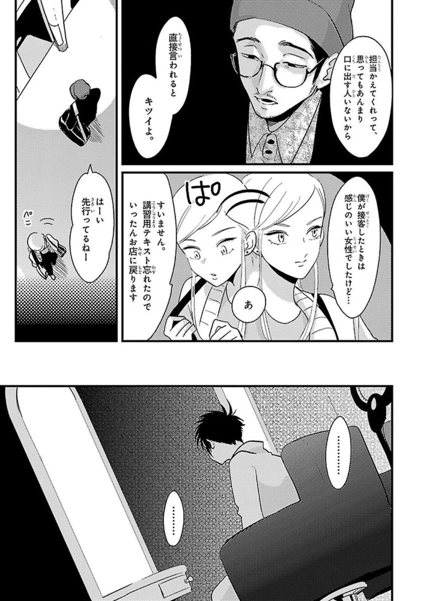 Color Recipe Vol. 1 - Page 76