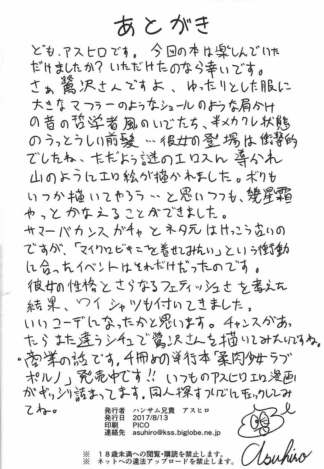 Prussian Blue no Shouzou - Page 25