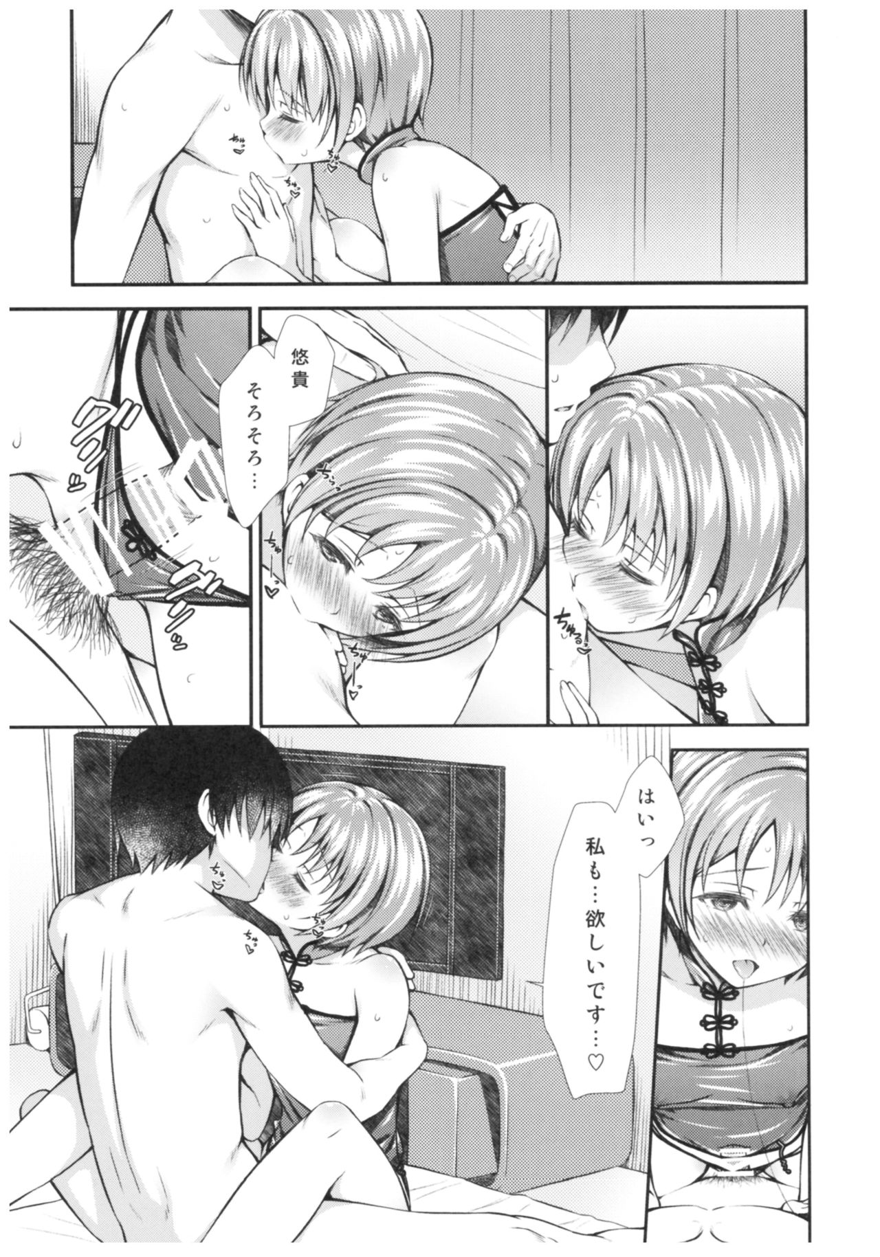 Yuuki to Hajimete no xxx - Page 14