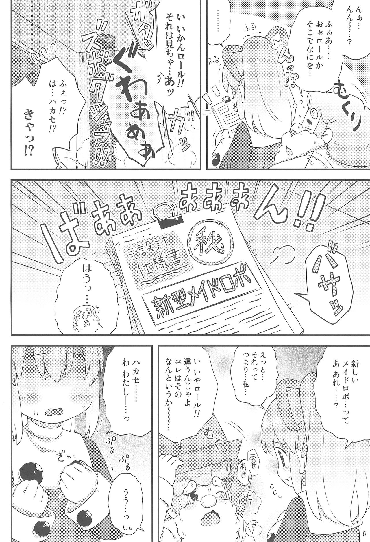 Roll-chan to Issho! -Together with Roll- - Page 8