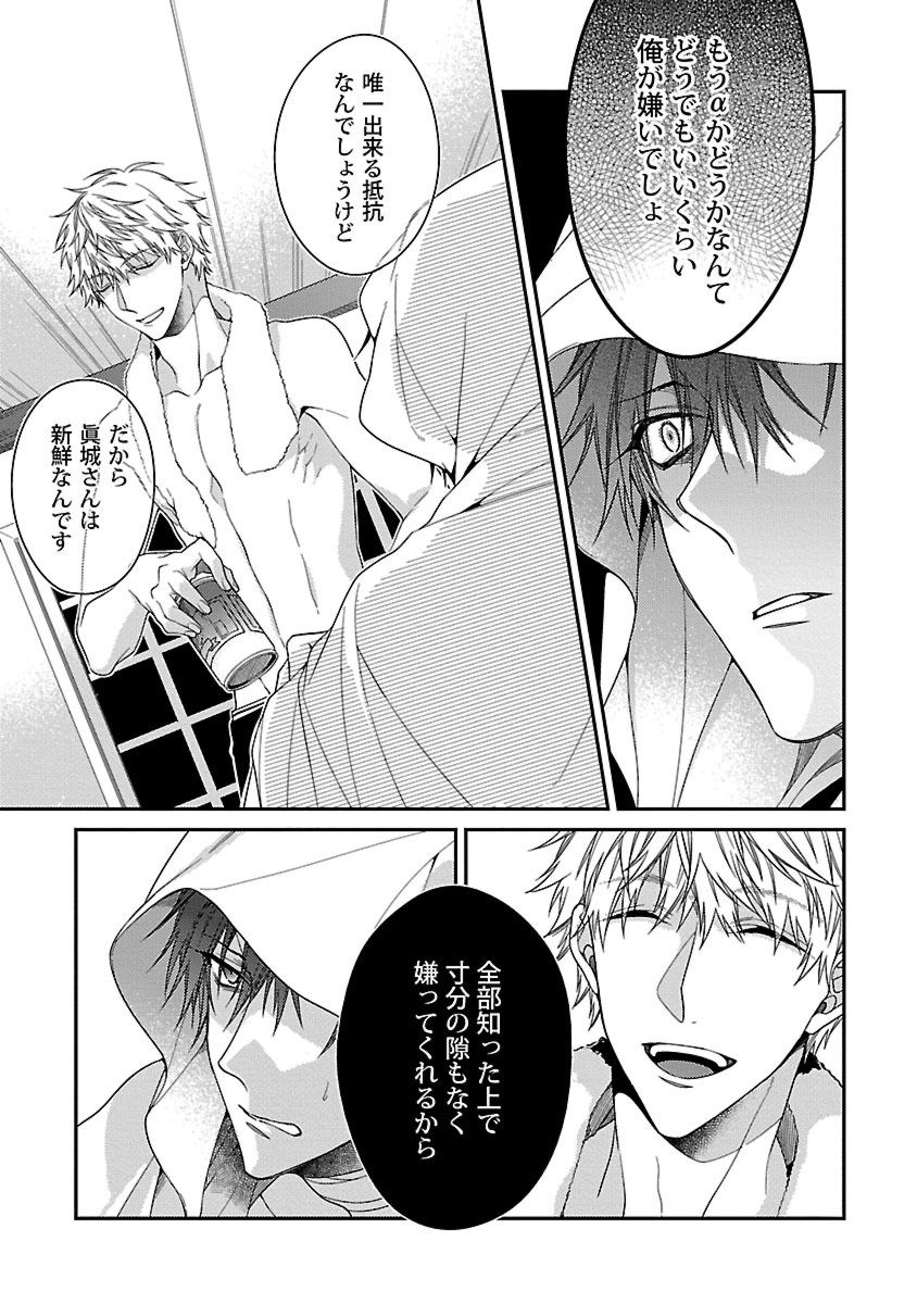 Ore no Kirai na Tsugaisama - Page 161