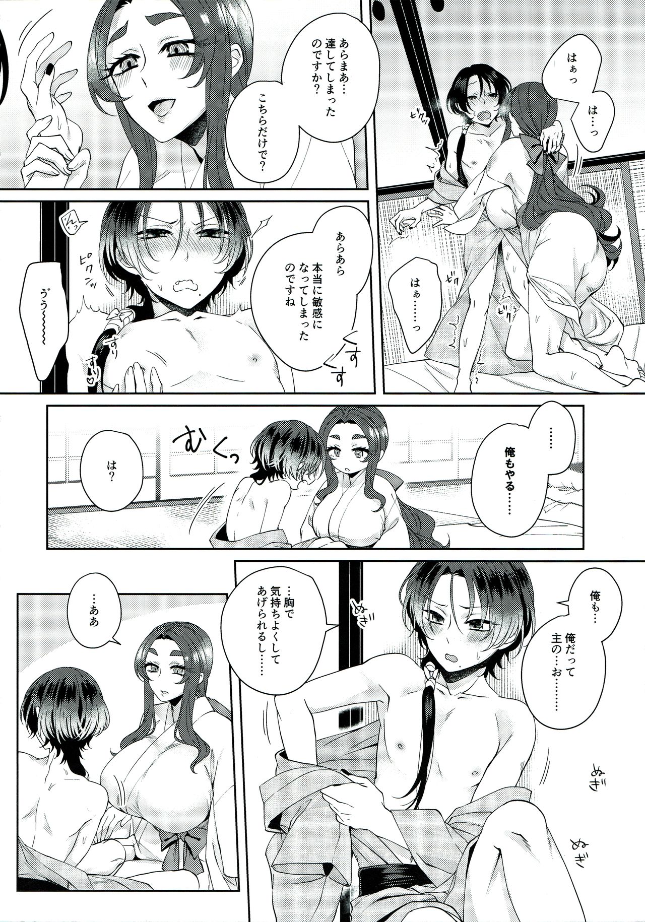 Shinya 0-ji Shinshitsu Ni te - Page 14