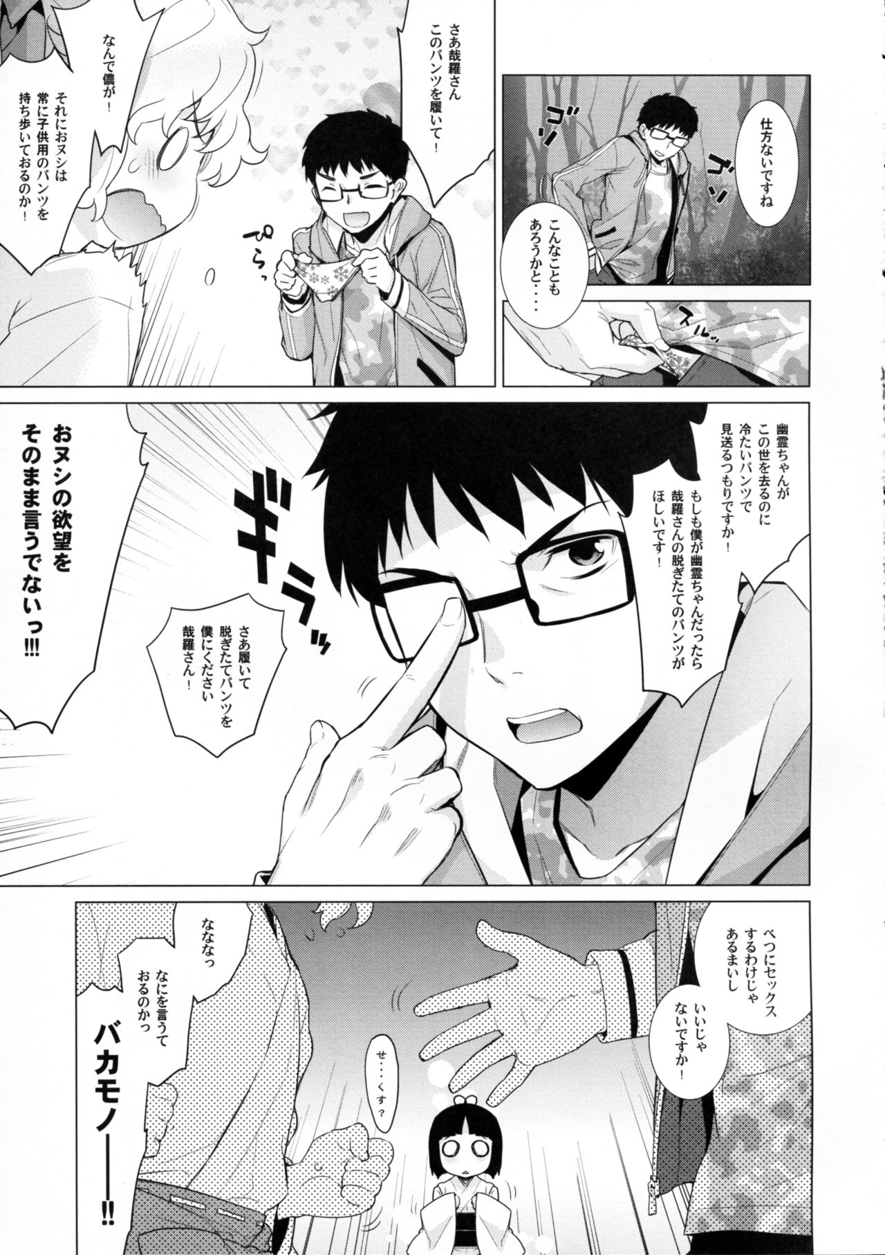 Kanara-sama no Nichijou Kyuu - Page 11