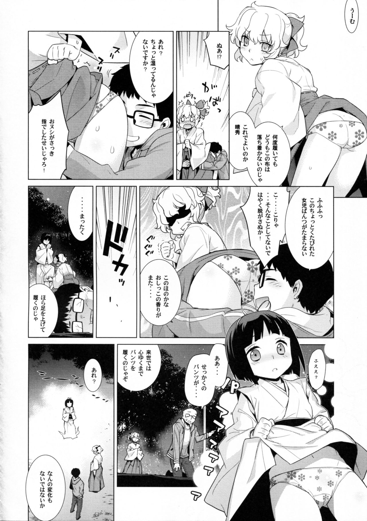 Kanara-sama no Nichijou Kyuu - Page 12