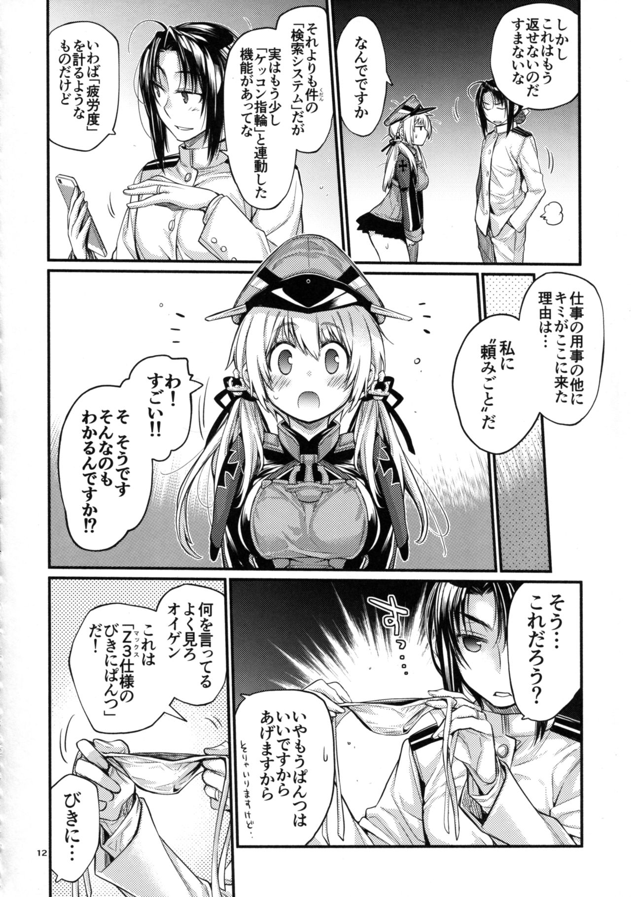 Prinz Pudding 4 - Page 12