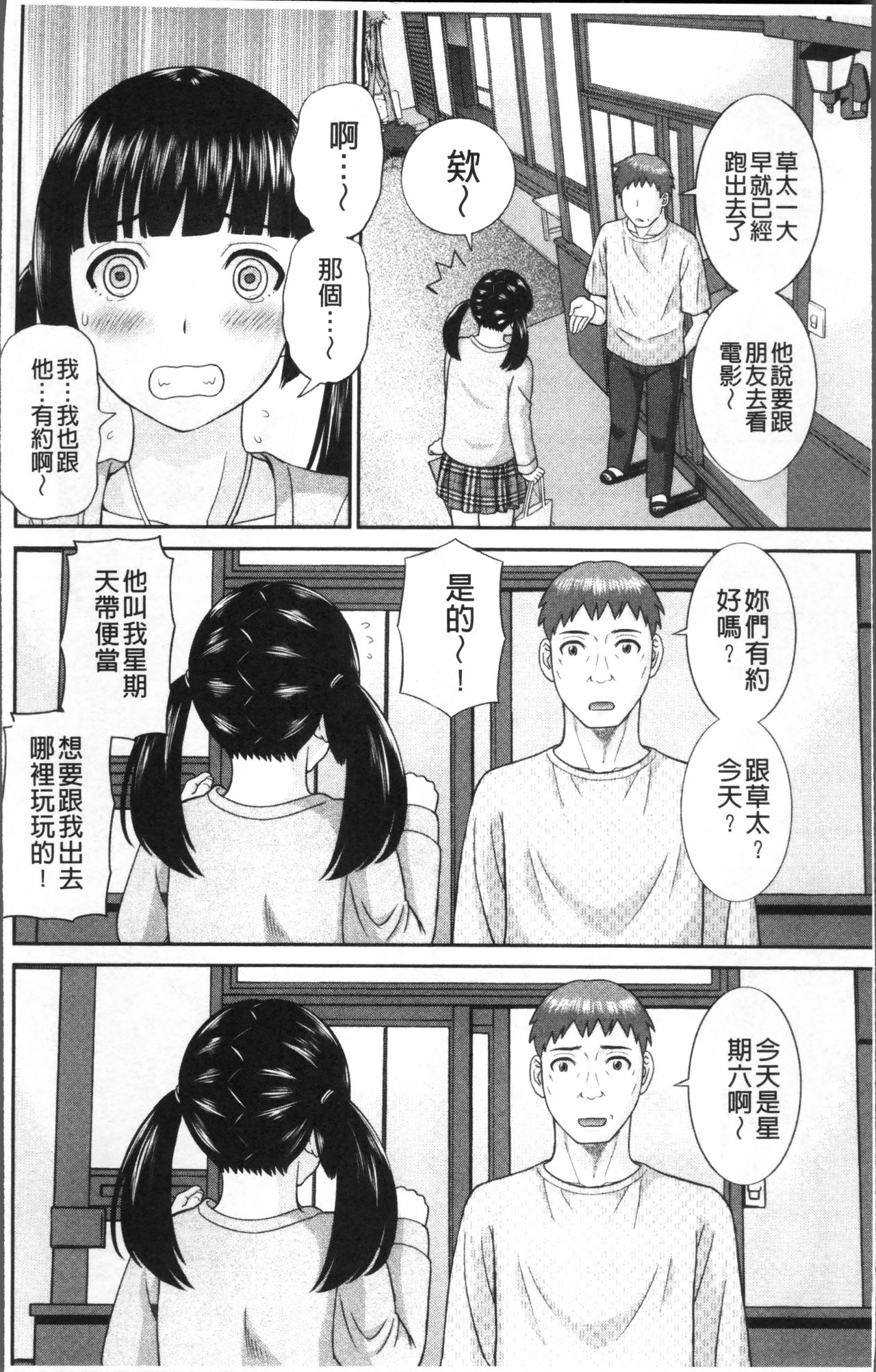 Megumi-san wa Musuko no Kanojo - Page 13