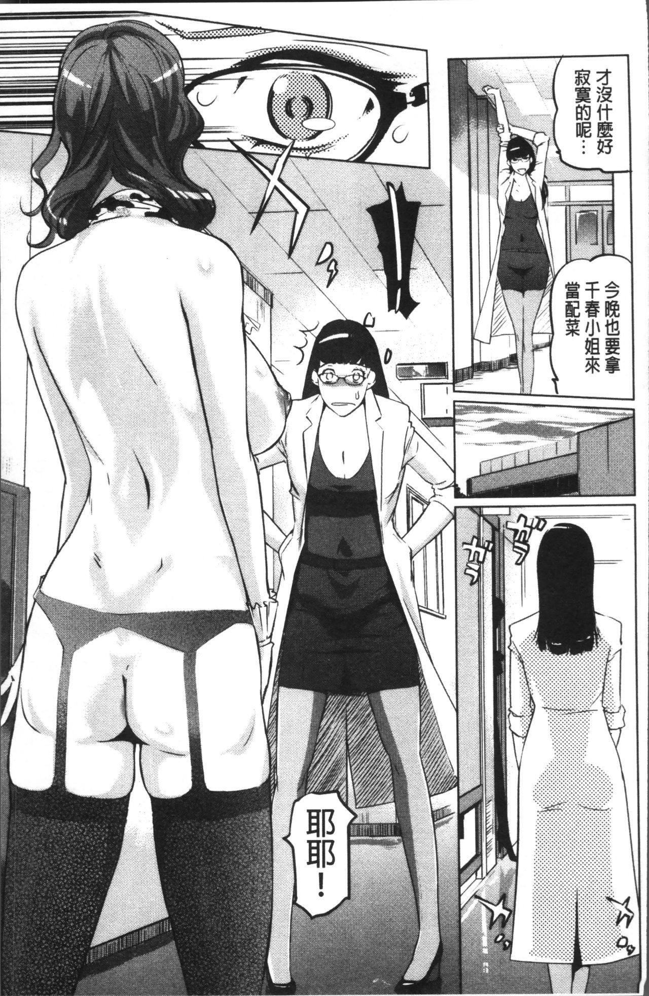 Shukujotachi No Hankouki - Page 120