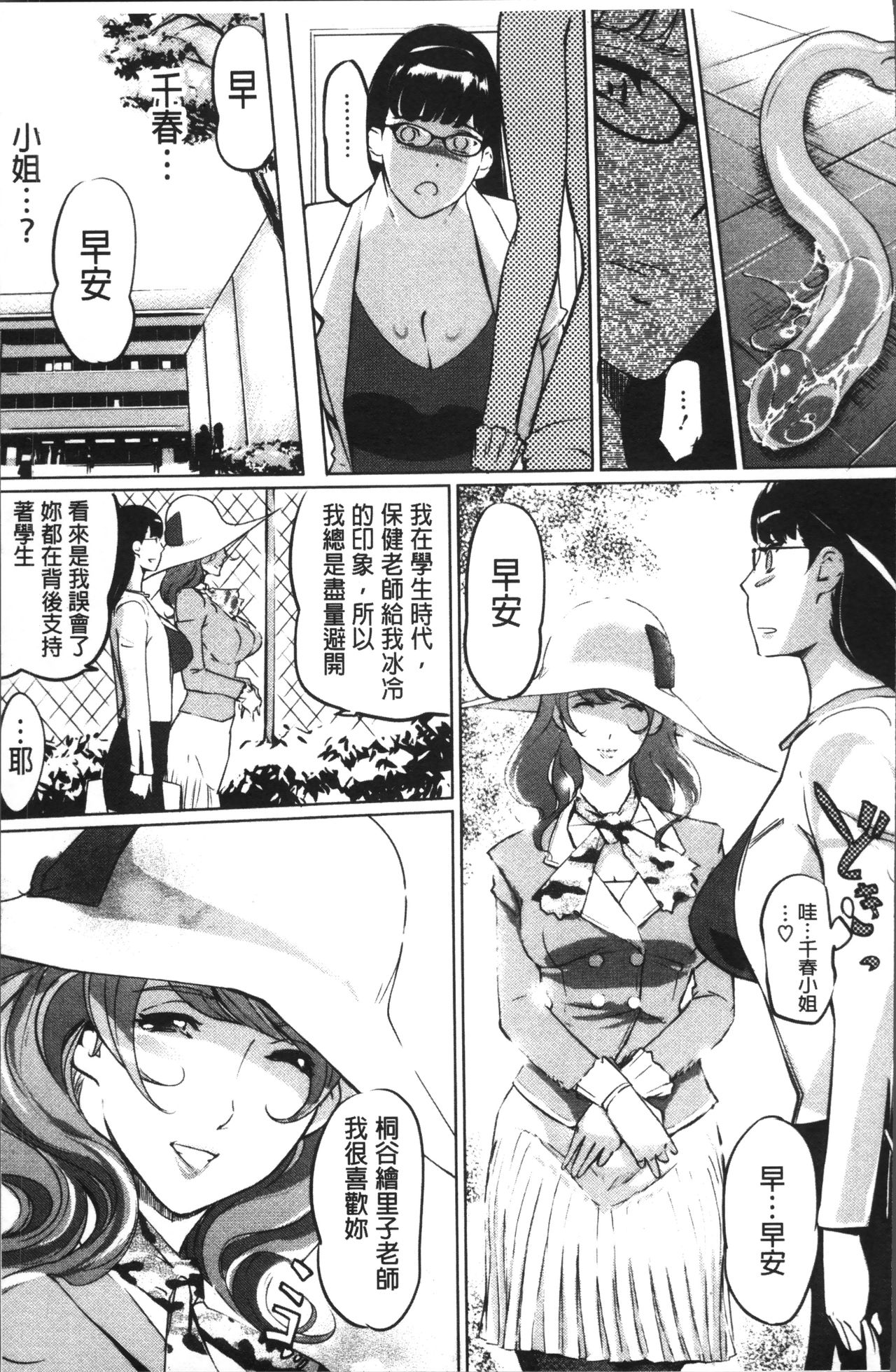 Shukujotachi No Hankouki - Page 122