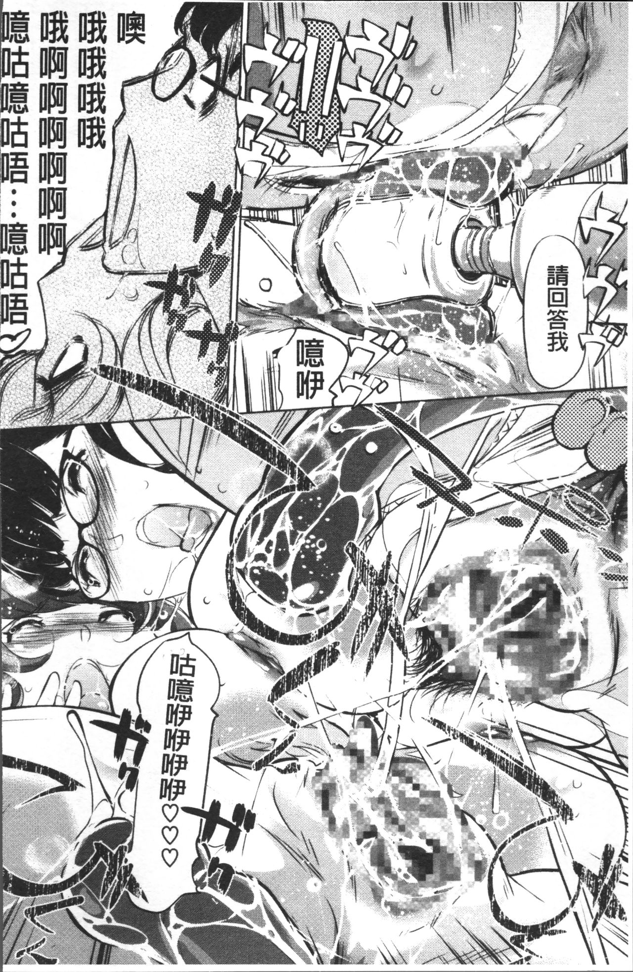 Shukujotachi No Hankouki - Page 139