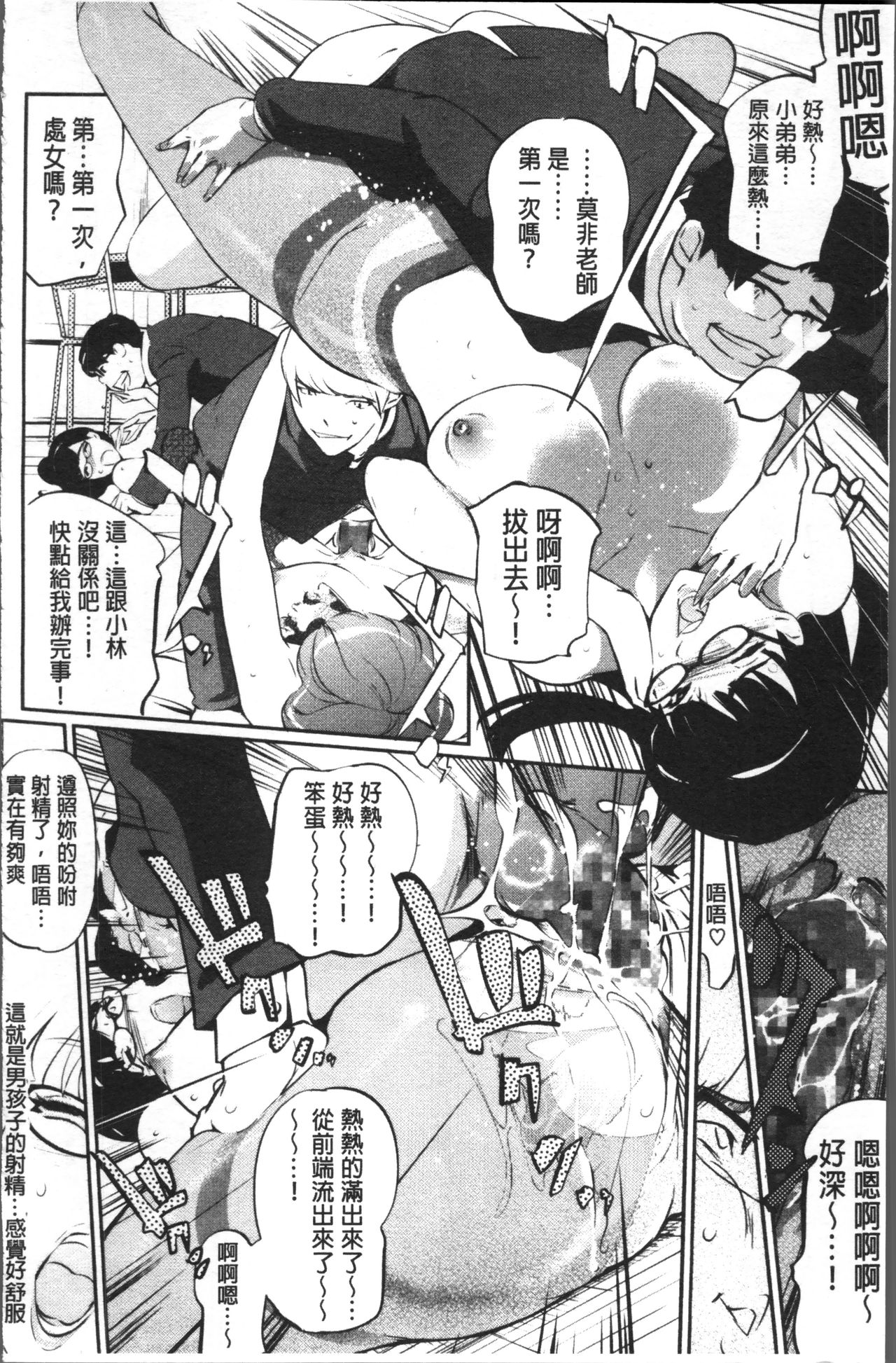 Shukujotachi No Hankouki - Page 151
