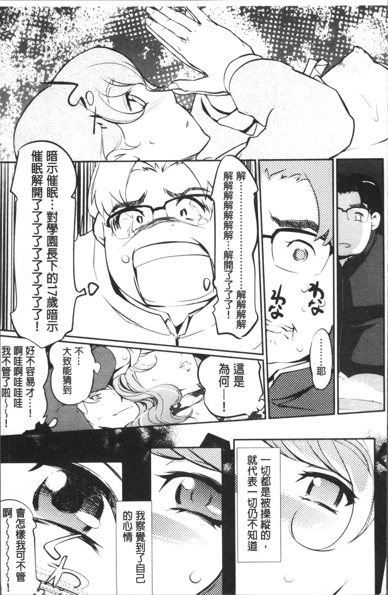 Shukujotachi No Hankouki - Page 156