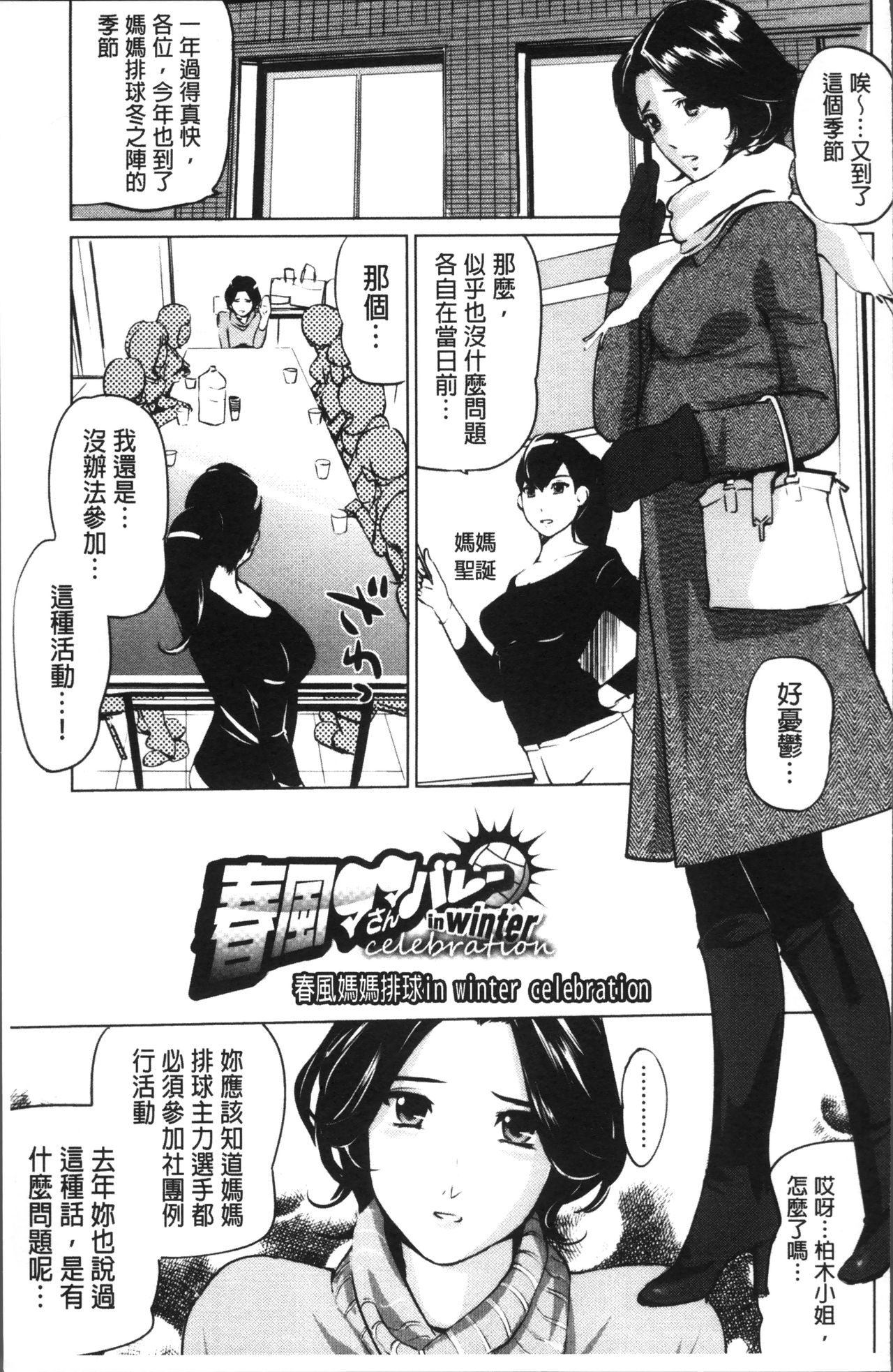 Shukujotachi No Hankouki - Page 176