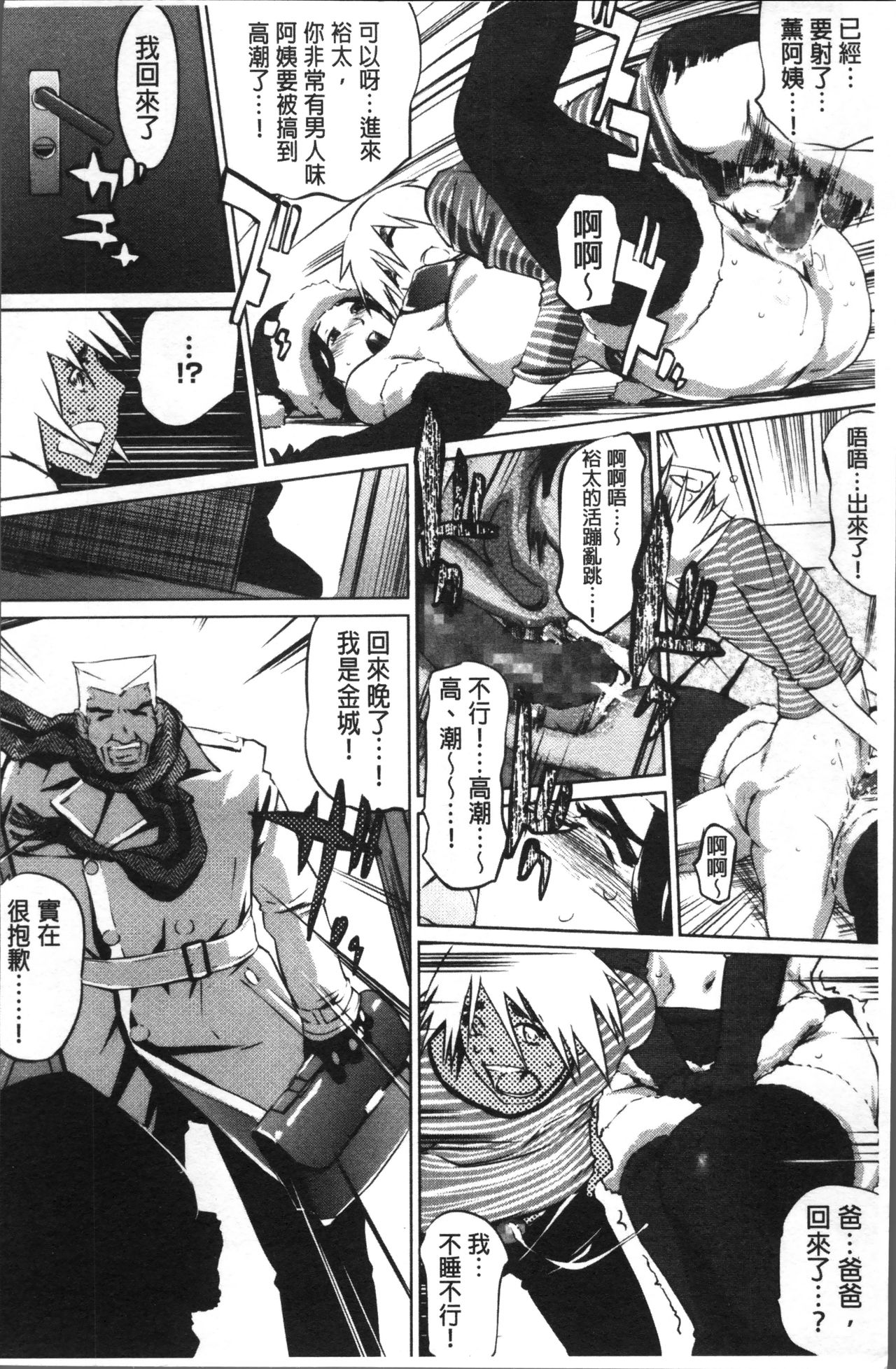 Shukujotachi No Hankouki - Page 191