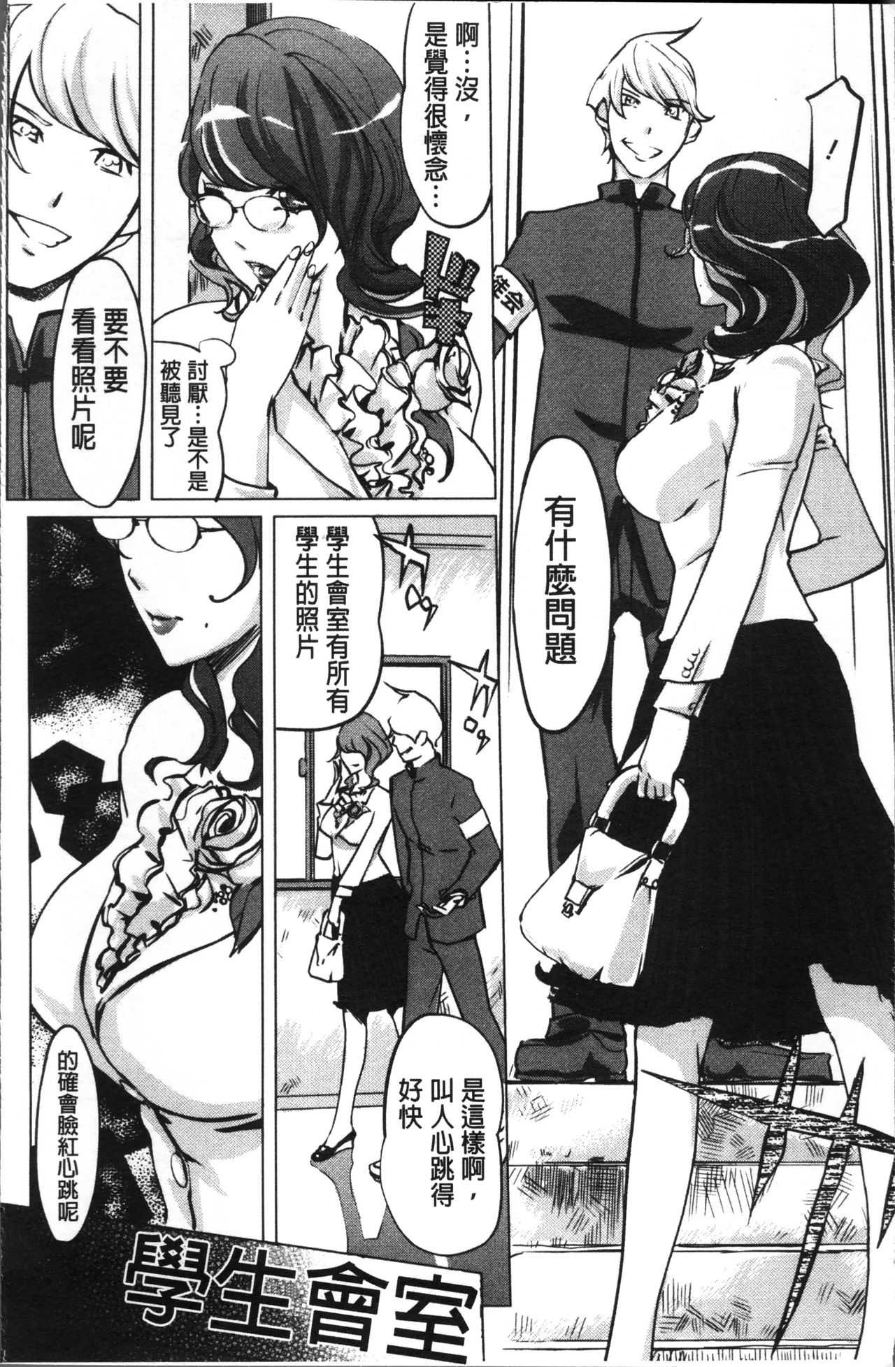 Shukujotachi No Hankouki - Page 21
