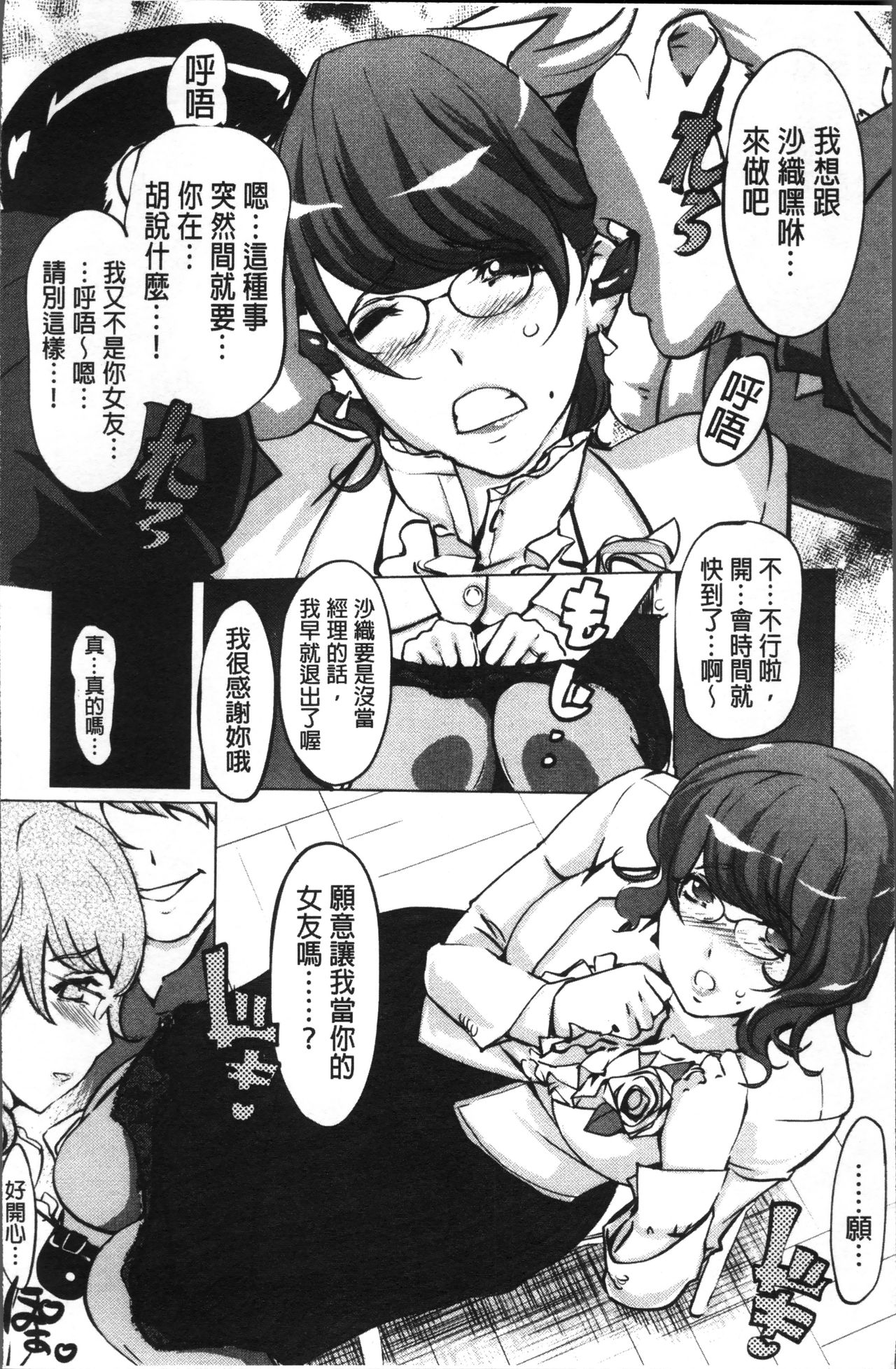 Shukujotachi No Hankouki - Page 25