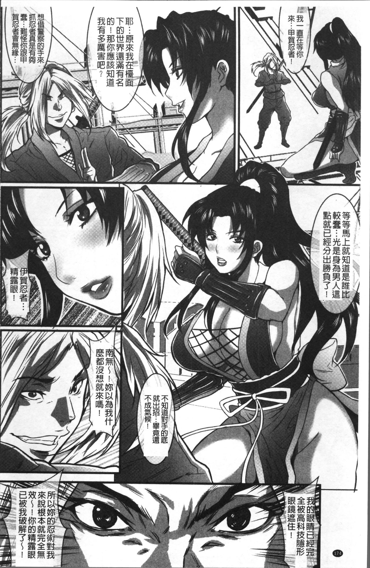 Gesu dake shika Inai Machi - Page 178