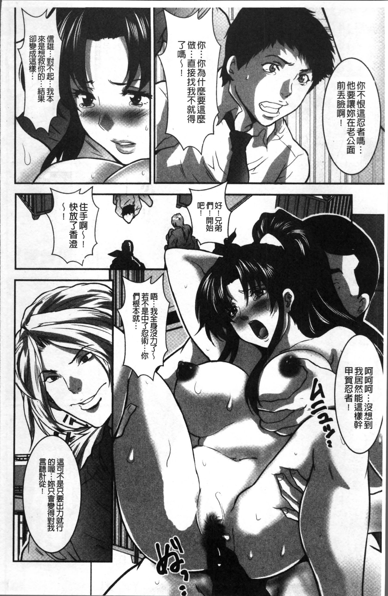 Gesu dake shika Inai Machi - Page 184