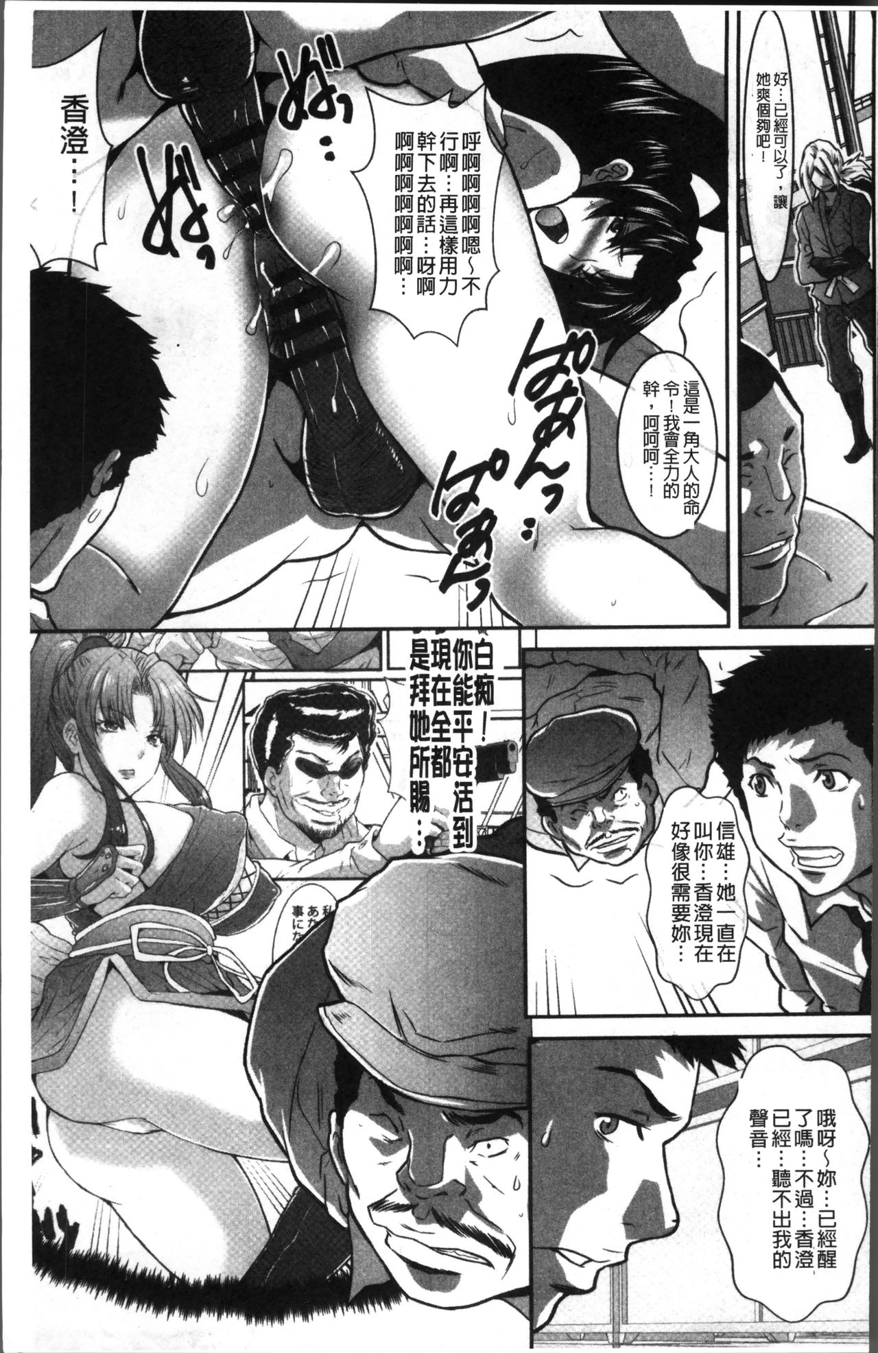 Gesu dake shika Inai Machi - Page 191